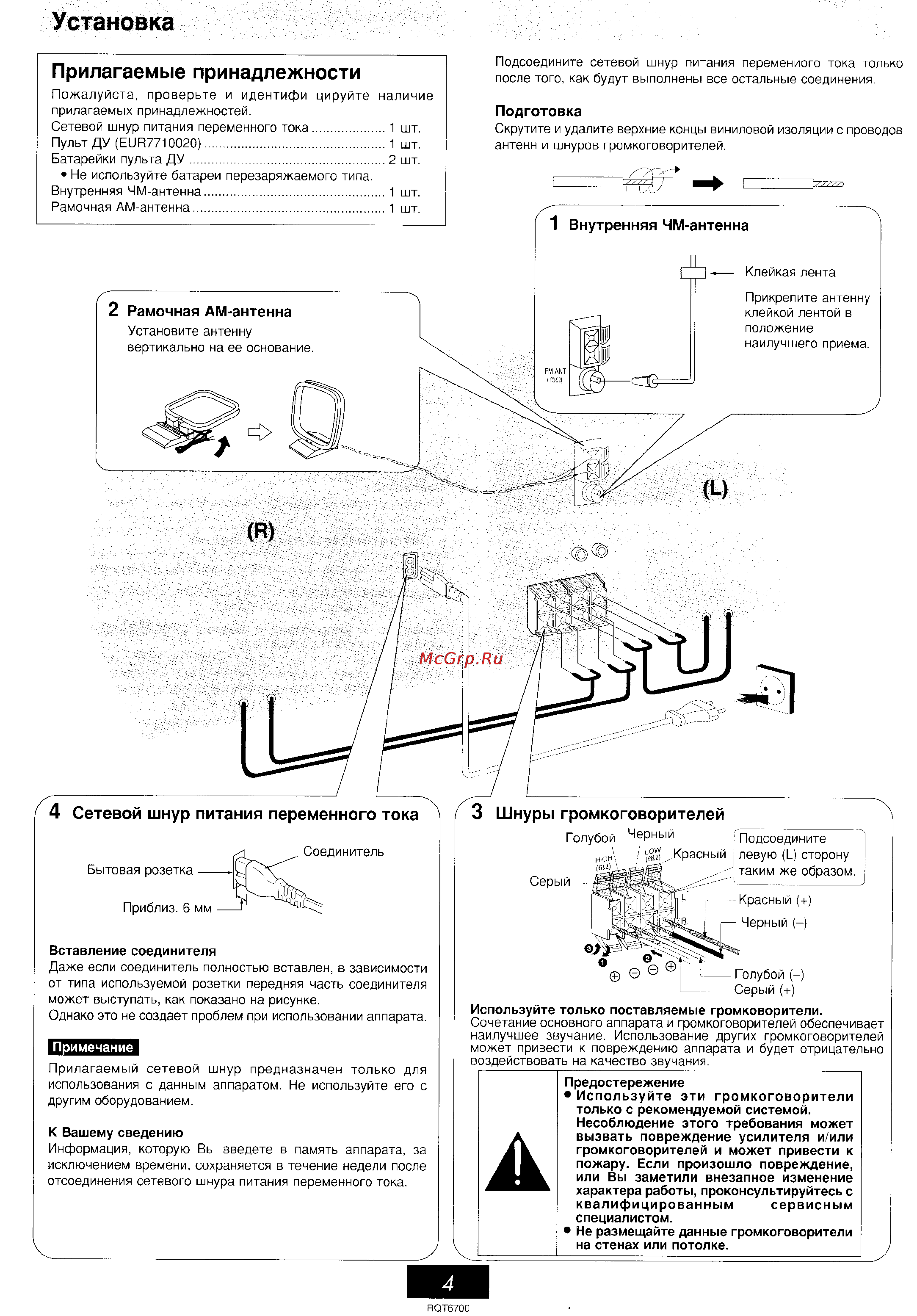 Panasonic SC-AK410 [4/27] Шнуры громкоговорителей