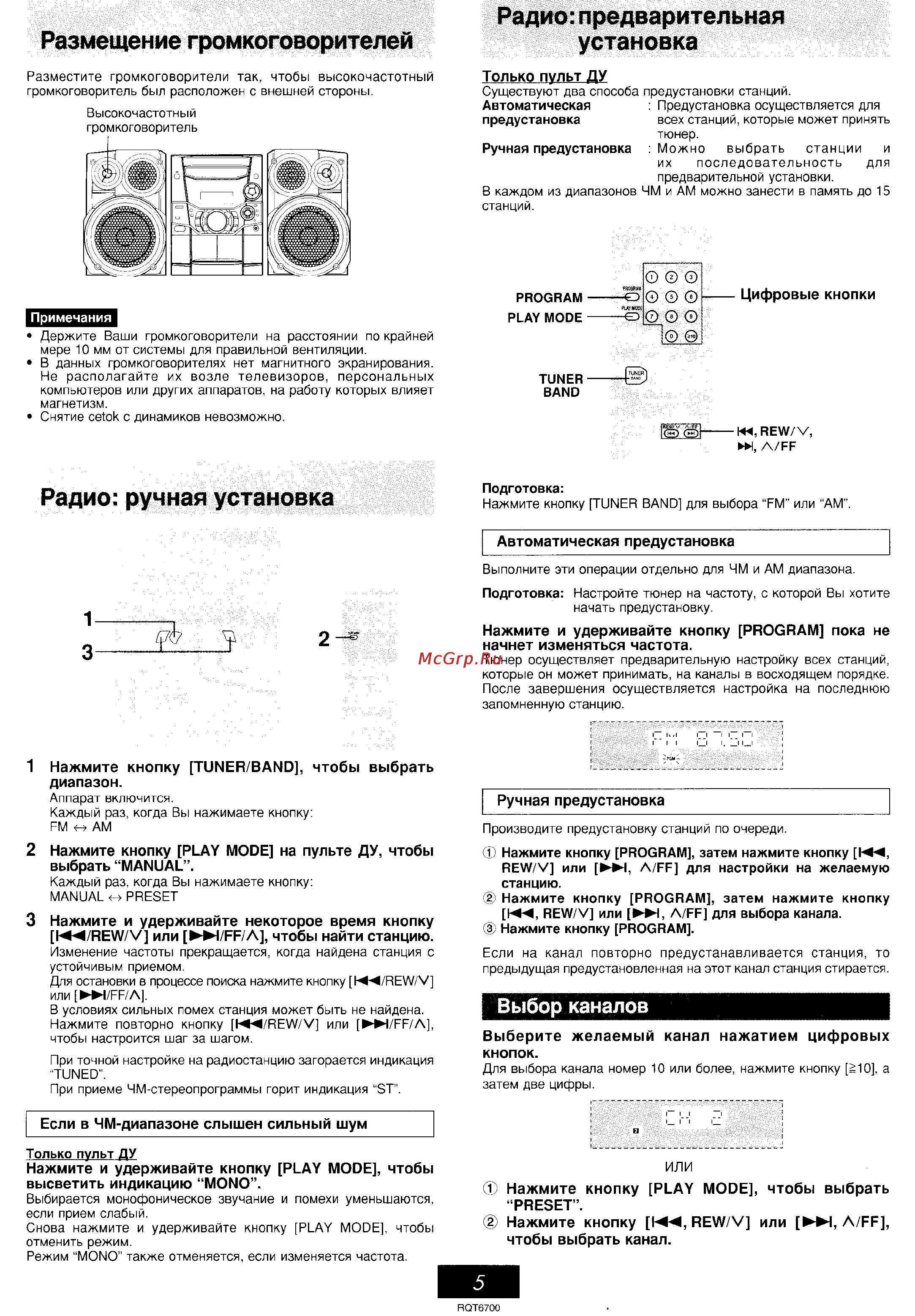 Panasonic SC-AK410 [5/27] Радио предварительная