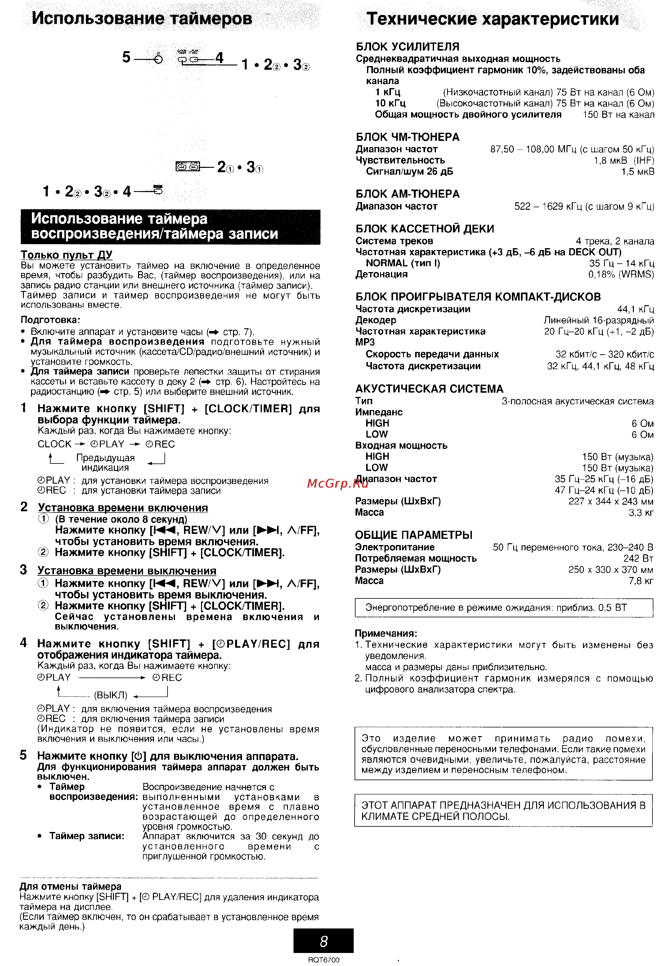 Panasonic SC-AK410 [8/27] Использование таймеров технические характеристики