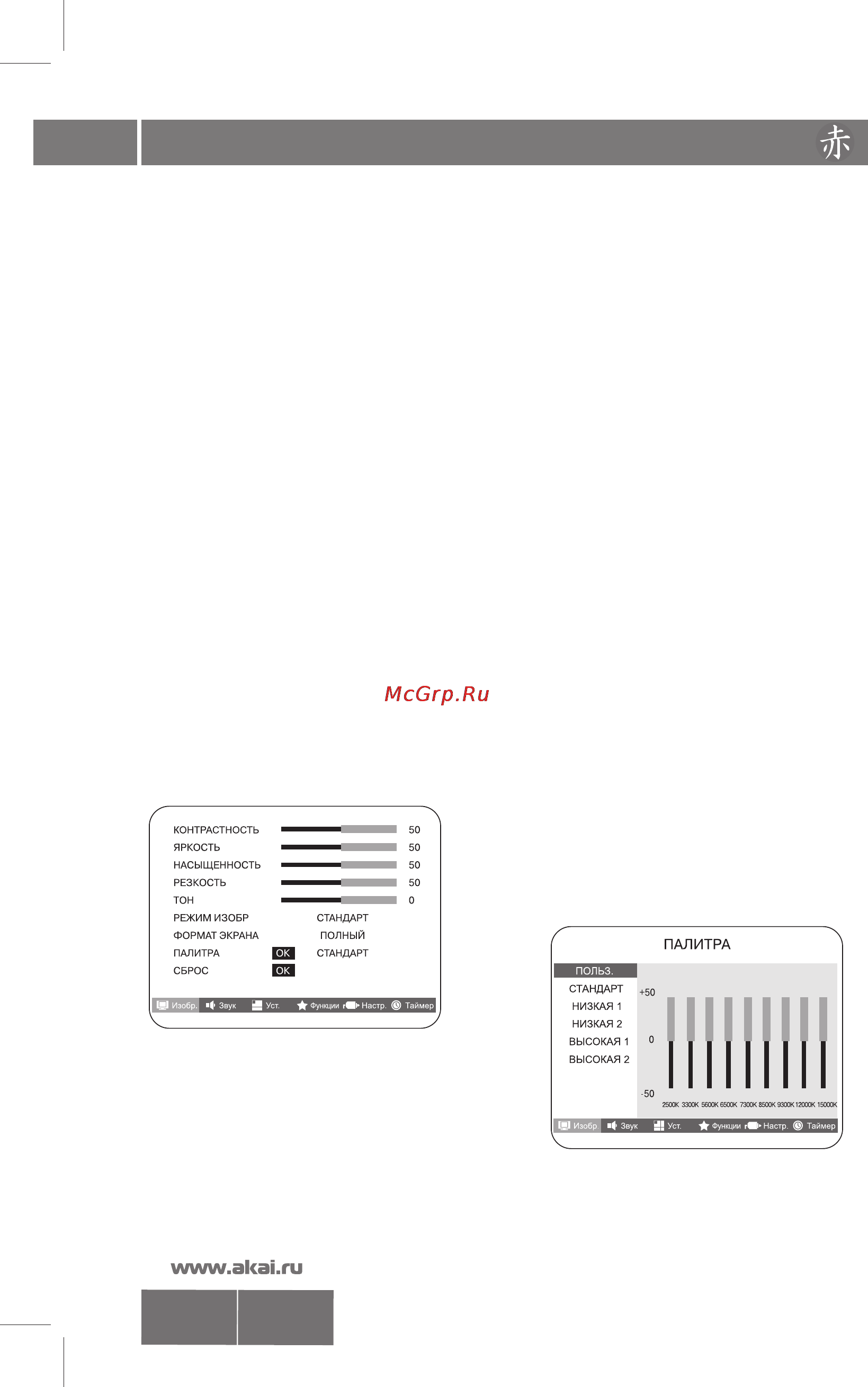 Akai LEA19H03P [14/27] Нажмите кнопку menu на телевизоре или