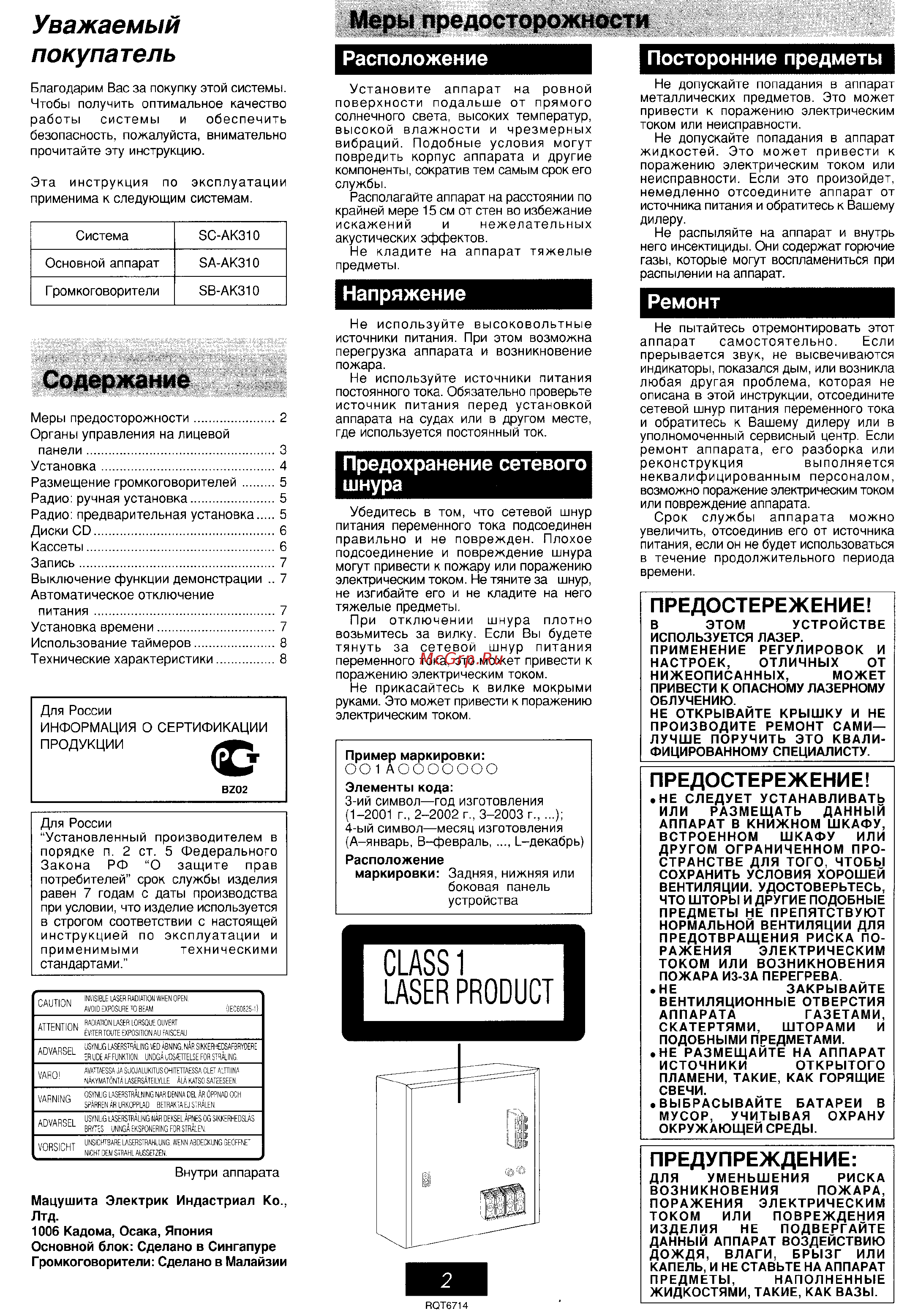 Panasonic SC-AK310 [2/8] Ремонт