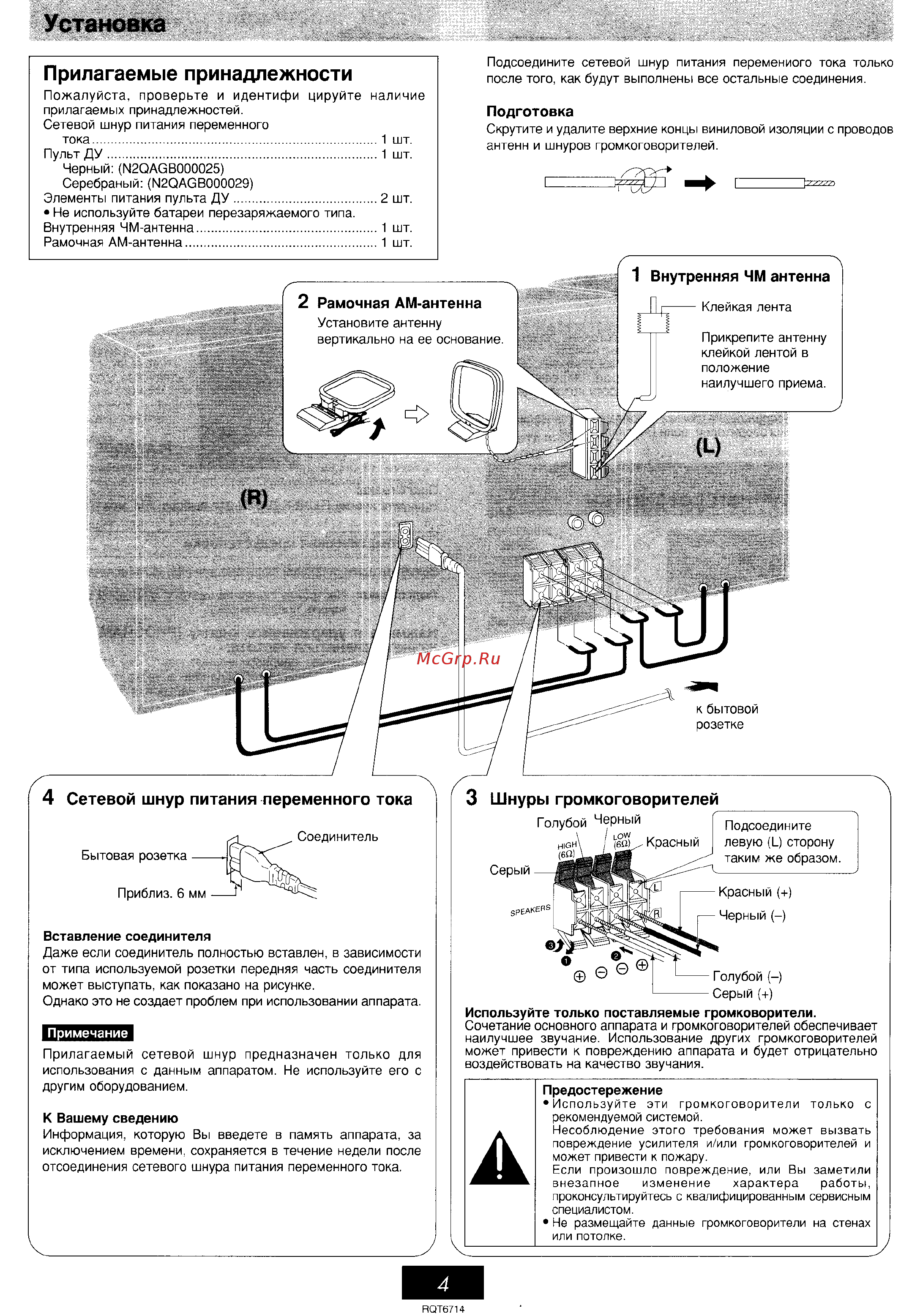 Panasonic SC-AK310 [4/8] Установка