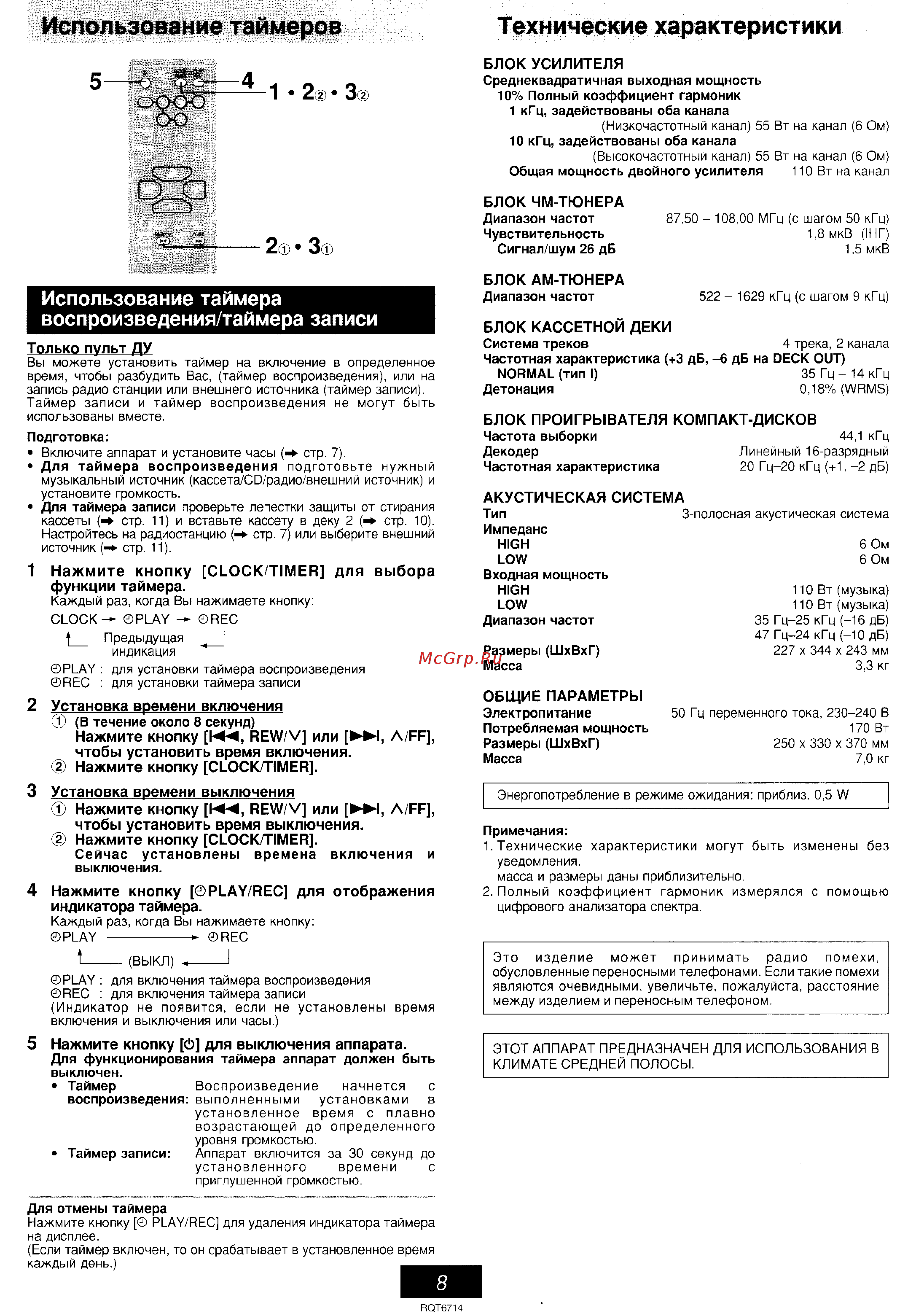 Panasonic SC-AK310 [8/8] Технические характеристики