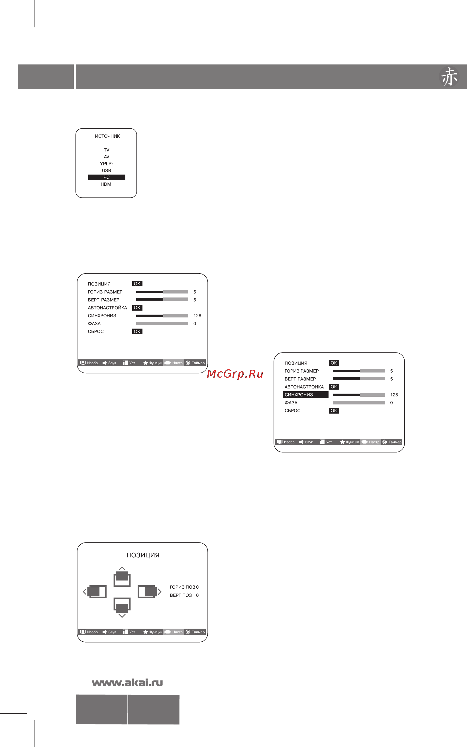 Akai LEA22H03P [20/27] Настройка телевизора с помощью меню 19