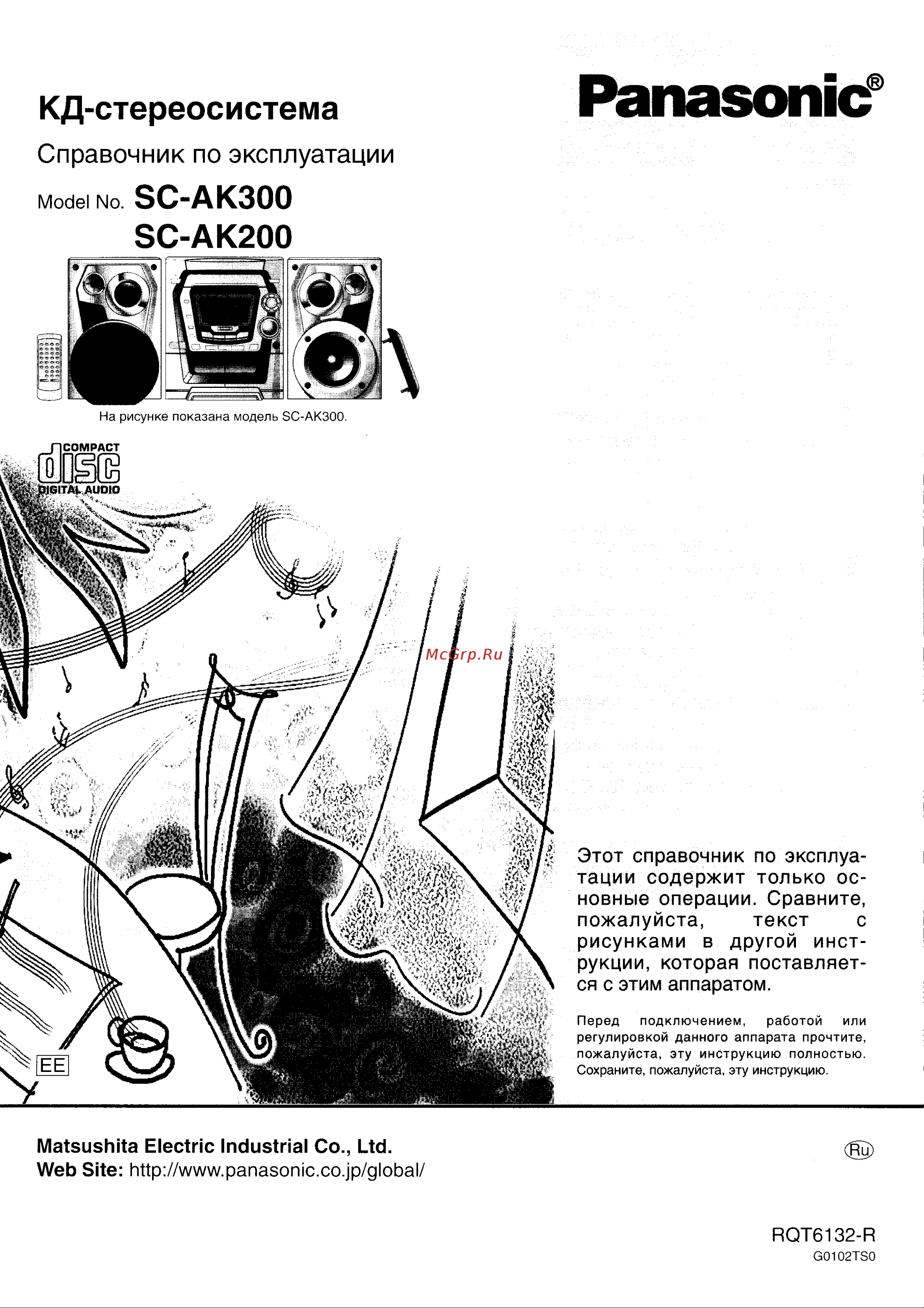 Panasonic SC-AK200 Инструкция по эксплуатации онлайн
