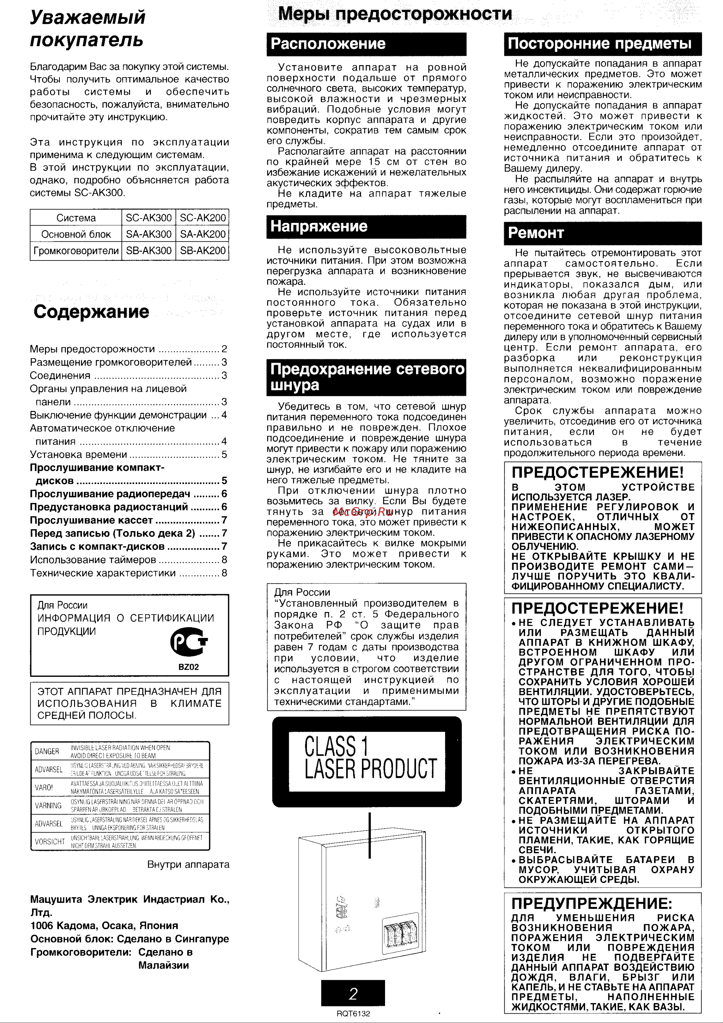 Panasonic SC-AK300 [2/9] Содержание
