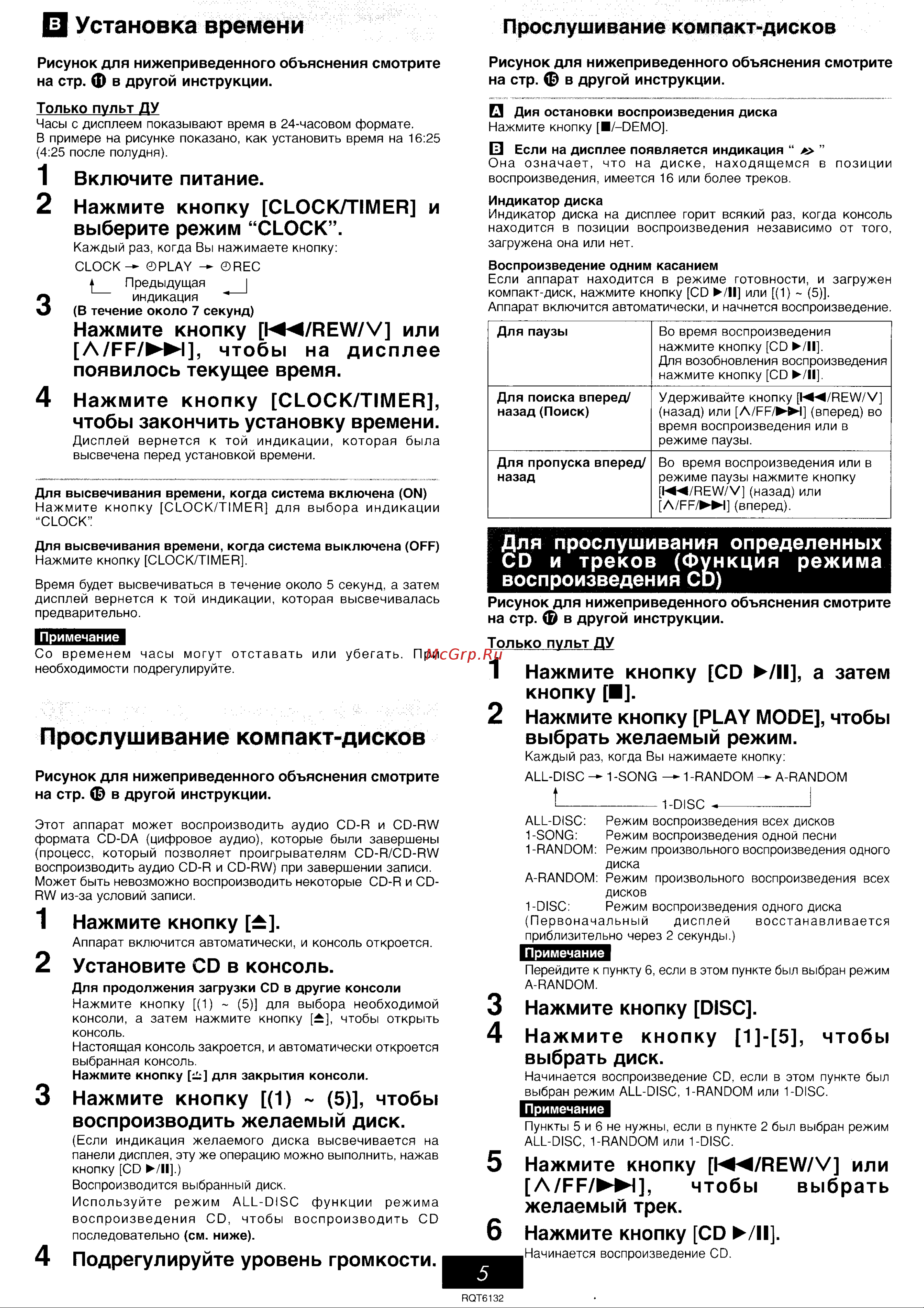 Panasonic SC-AK300 [5/9] Установка времени