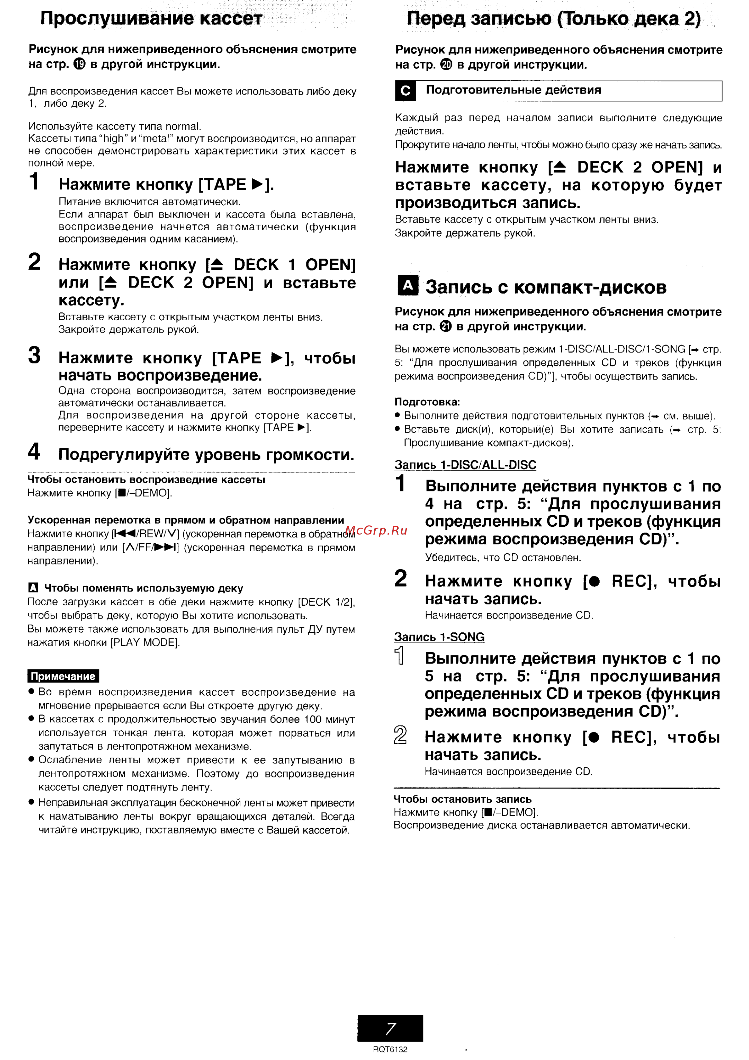 Panasonic SC-AK200 [7/9] Кассету