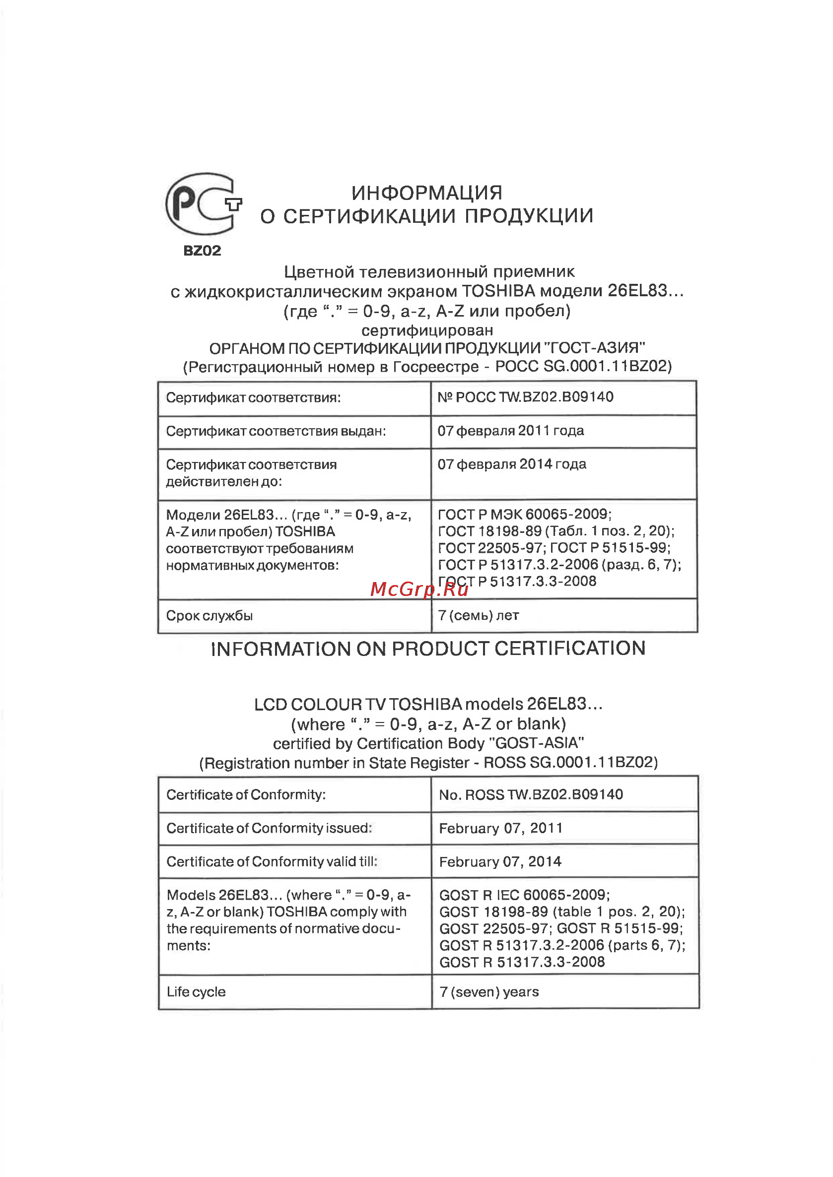 Toshiba 32AV834RB Инструкция по эксплуатации онлайн [64/67] 49507