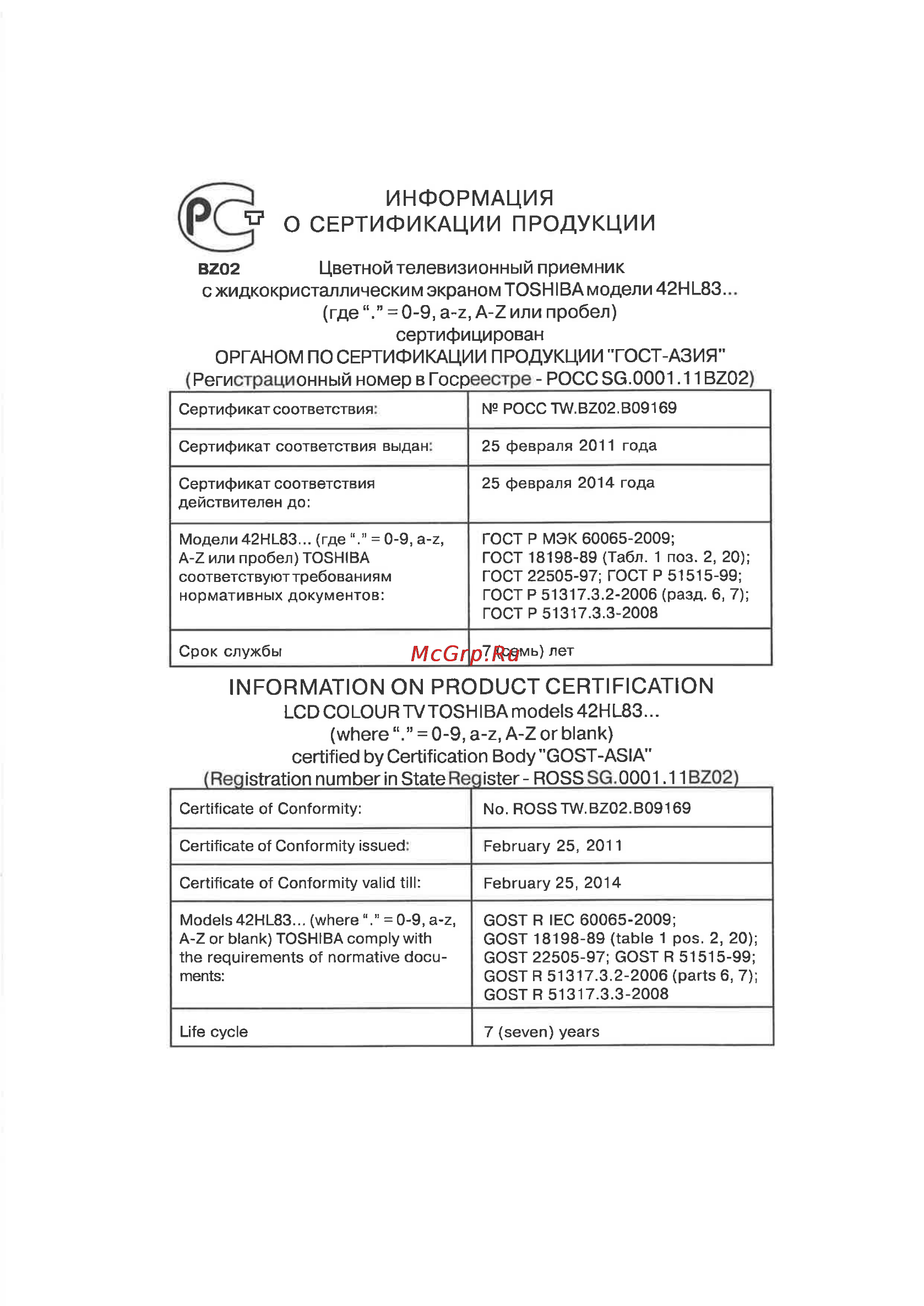 Toshiba 32AV834RB Инструкция по эксплуатации онлайн [67/67] 49507