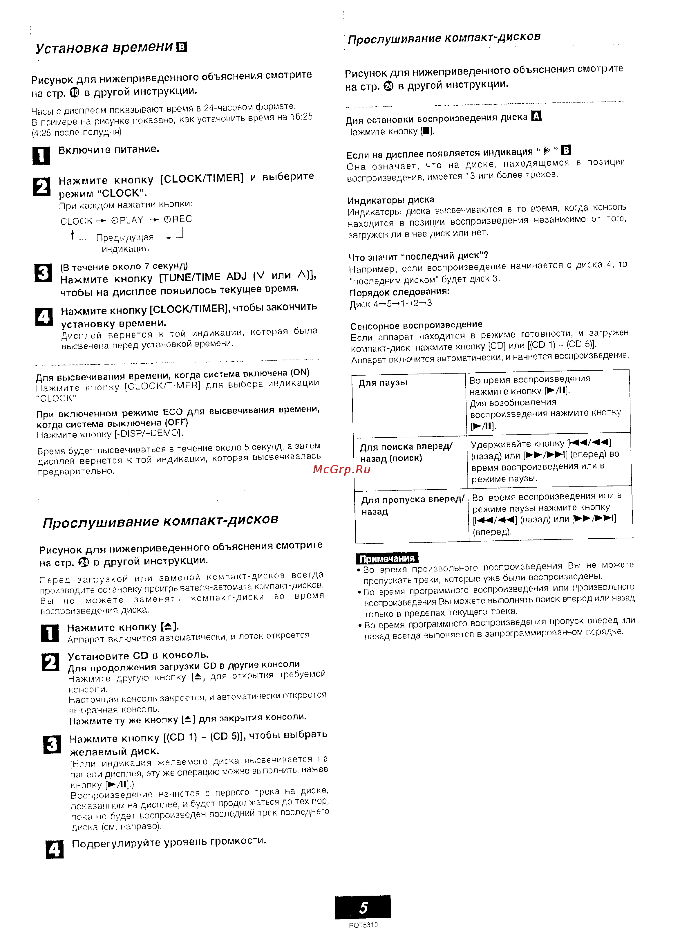 Panasonic SC-AK28 [5/8] Прослушивание компакт дисков
