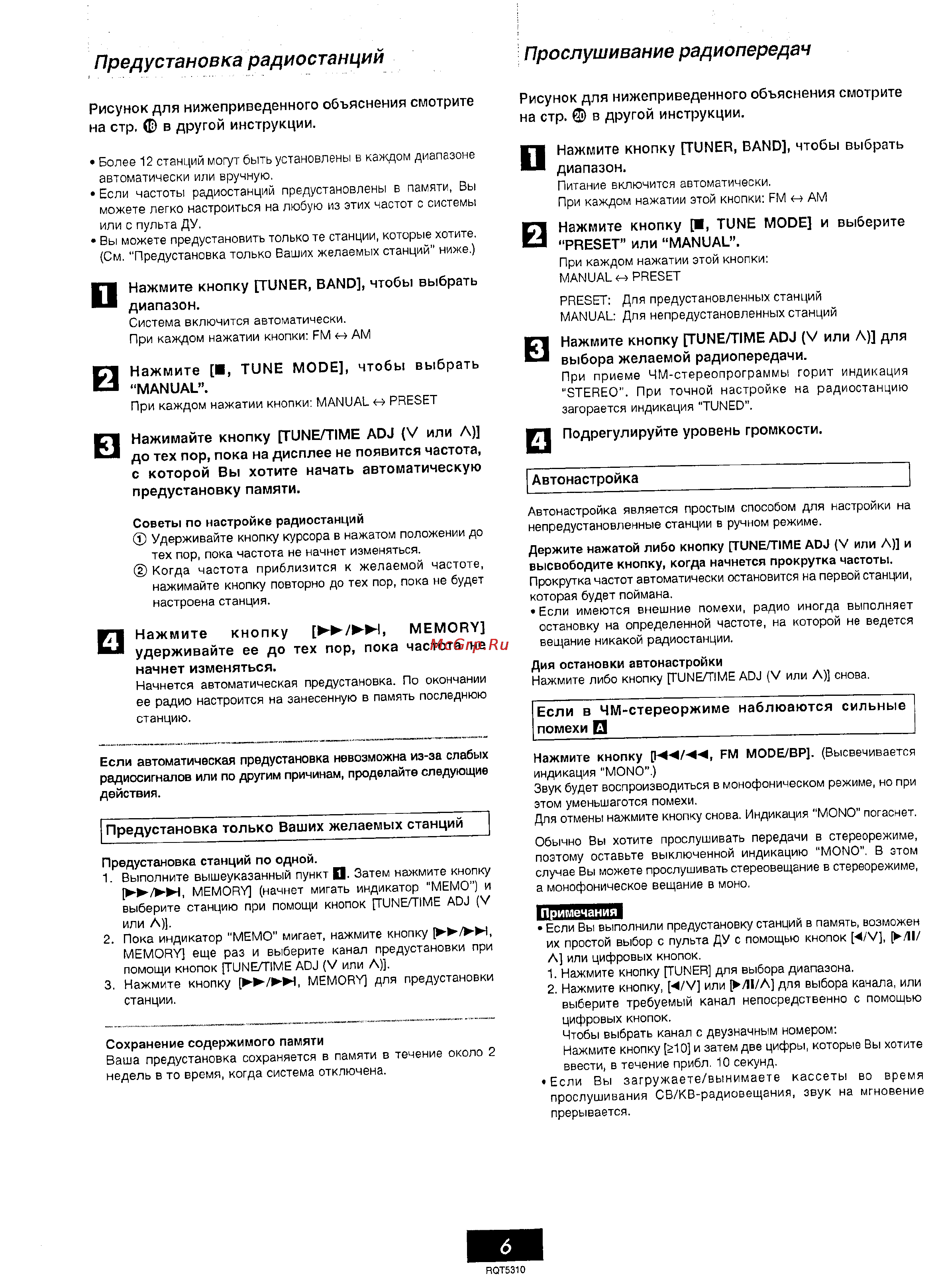 Panasonic SC-AK18 [6/8] Выбора желаемой радиопередачи