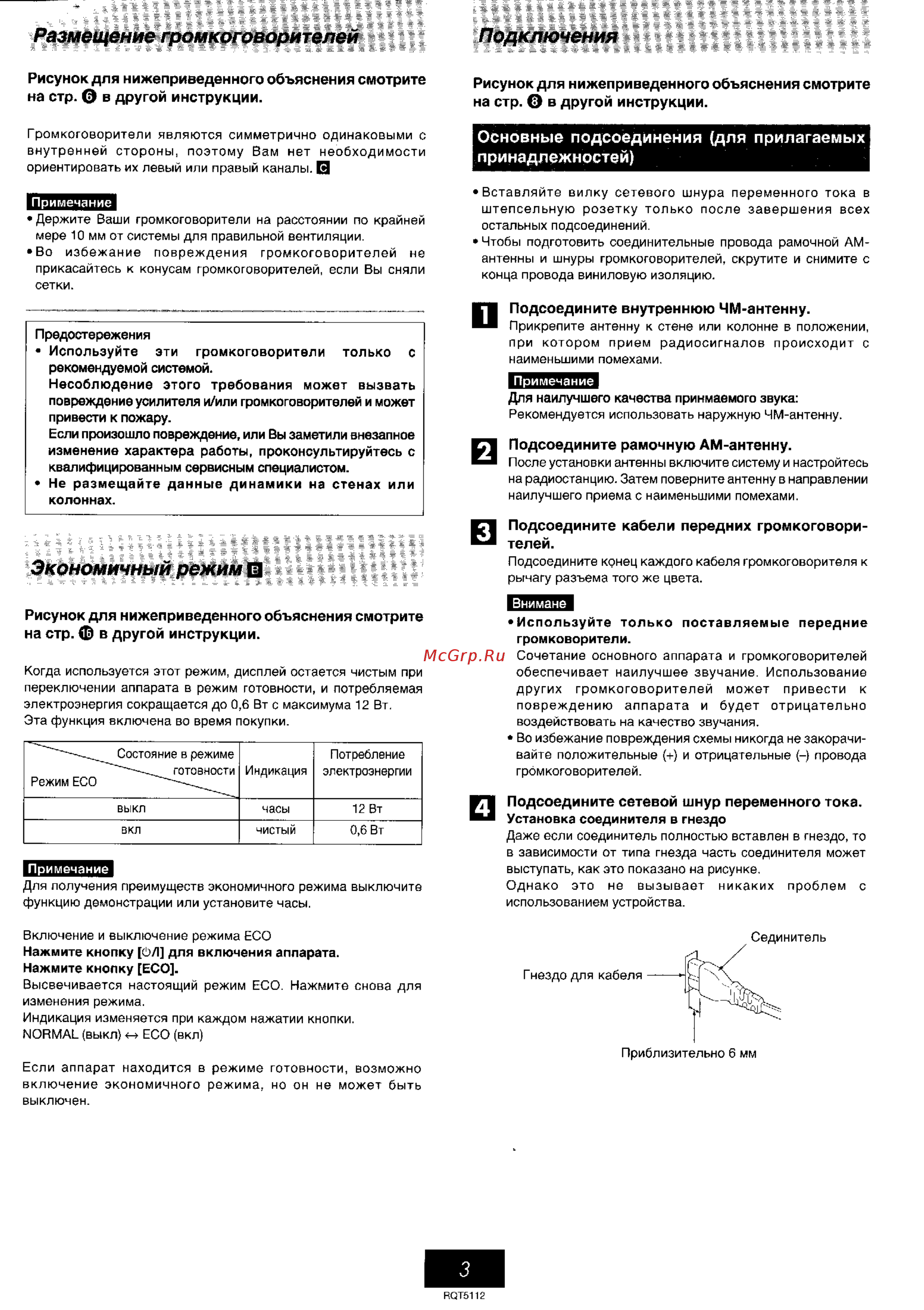 Panasonic SC-AK27 Инструкция по эксплуатации онлайн [3/8] 1193