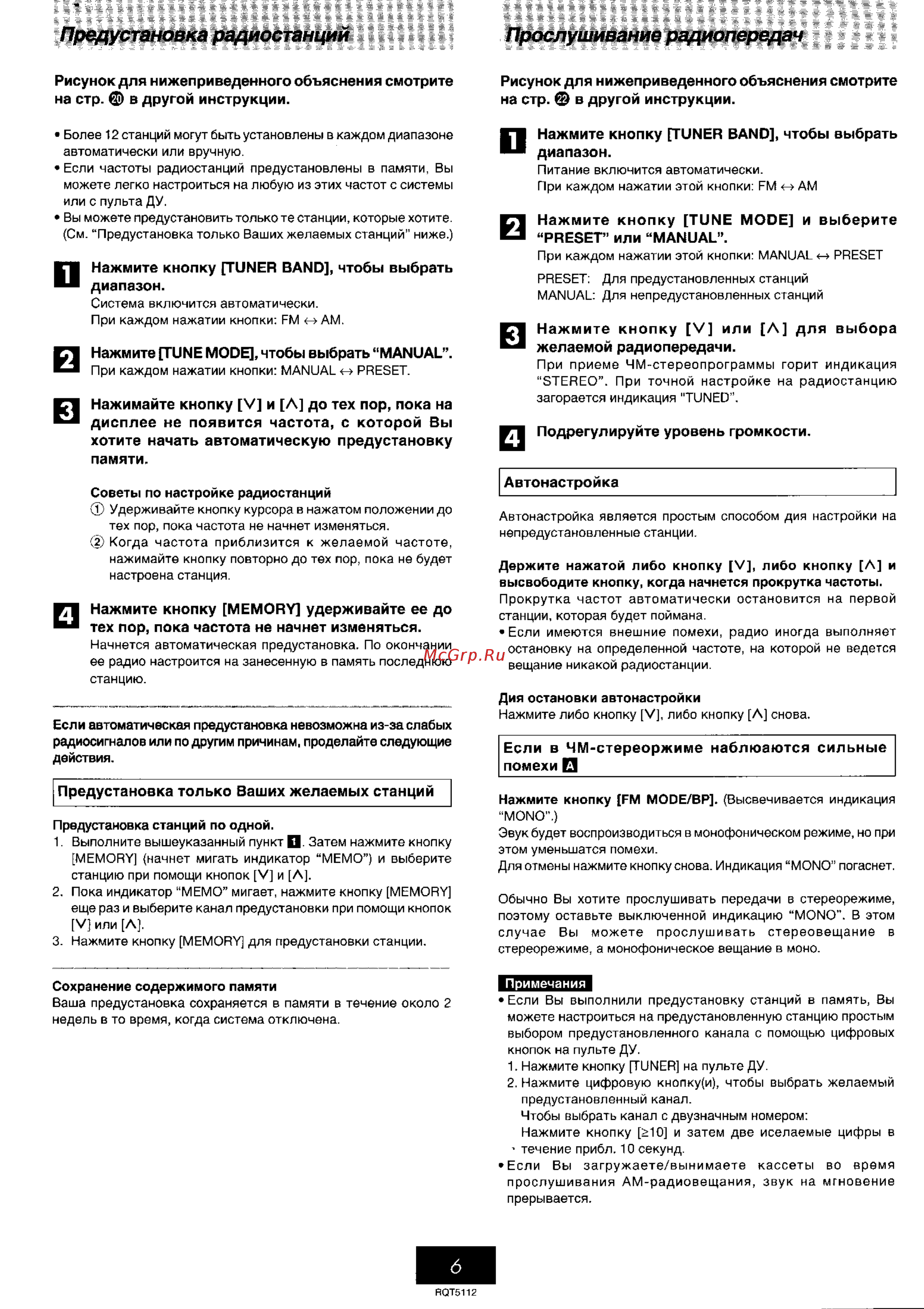 Panasonic SC-AK27 Инструкция по эксплуатации онлайн [6/8] 1193