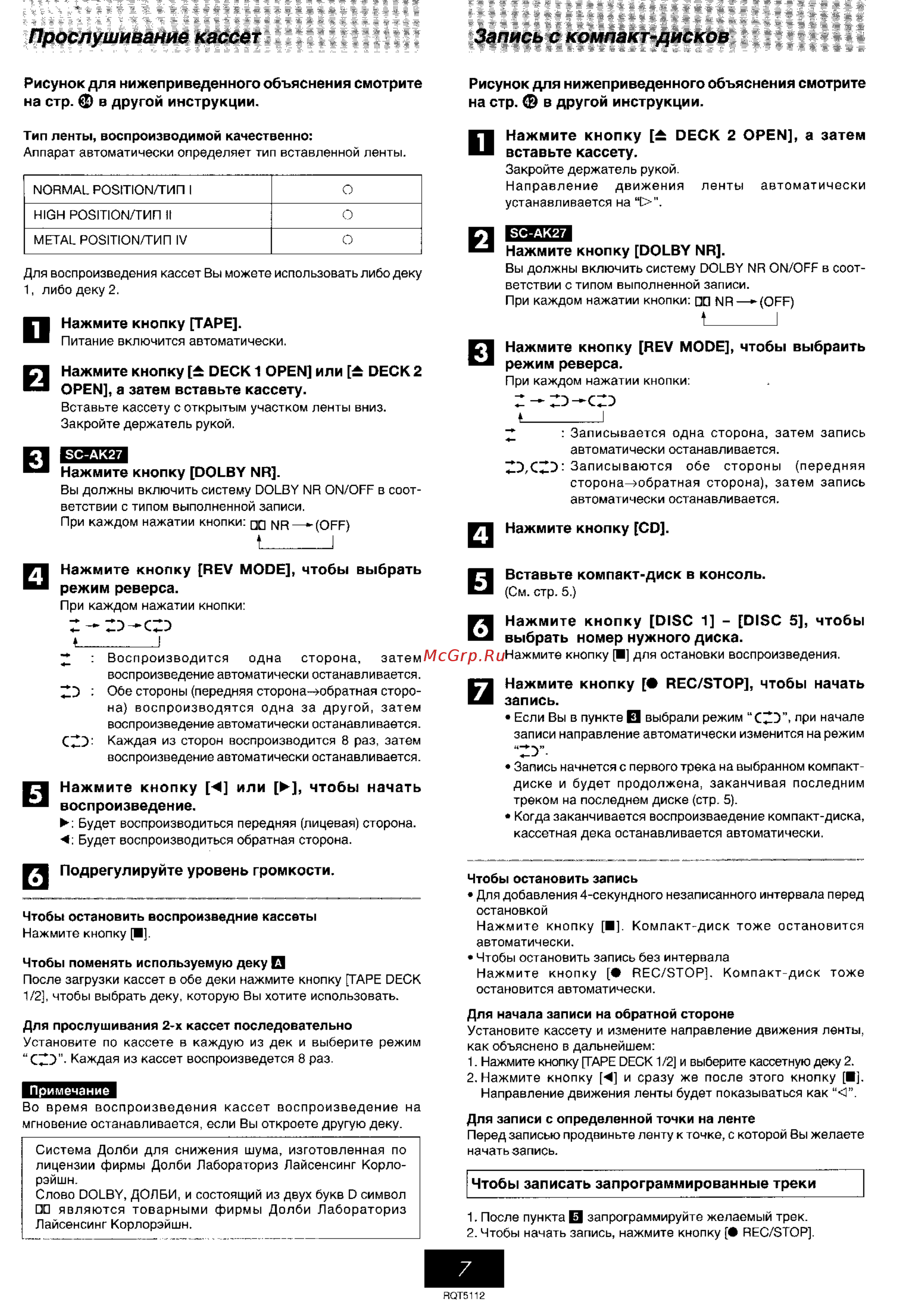 Panasonic SC-AK27 Инструкция по эксплуатации онлайн [7/8] 1193