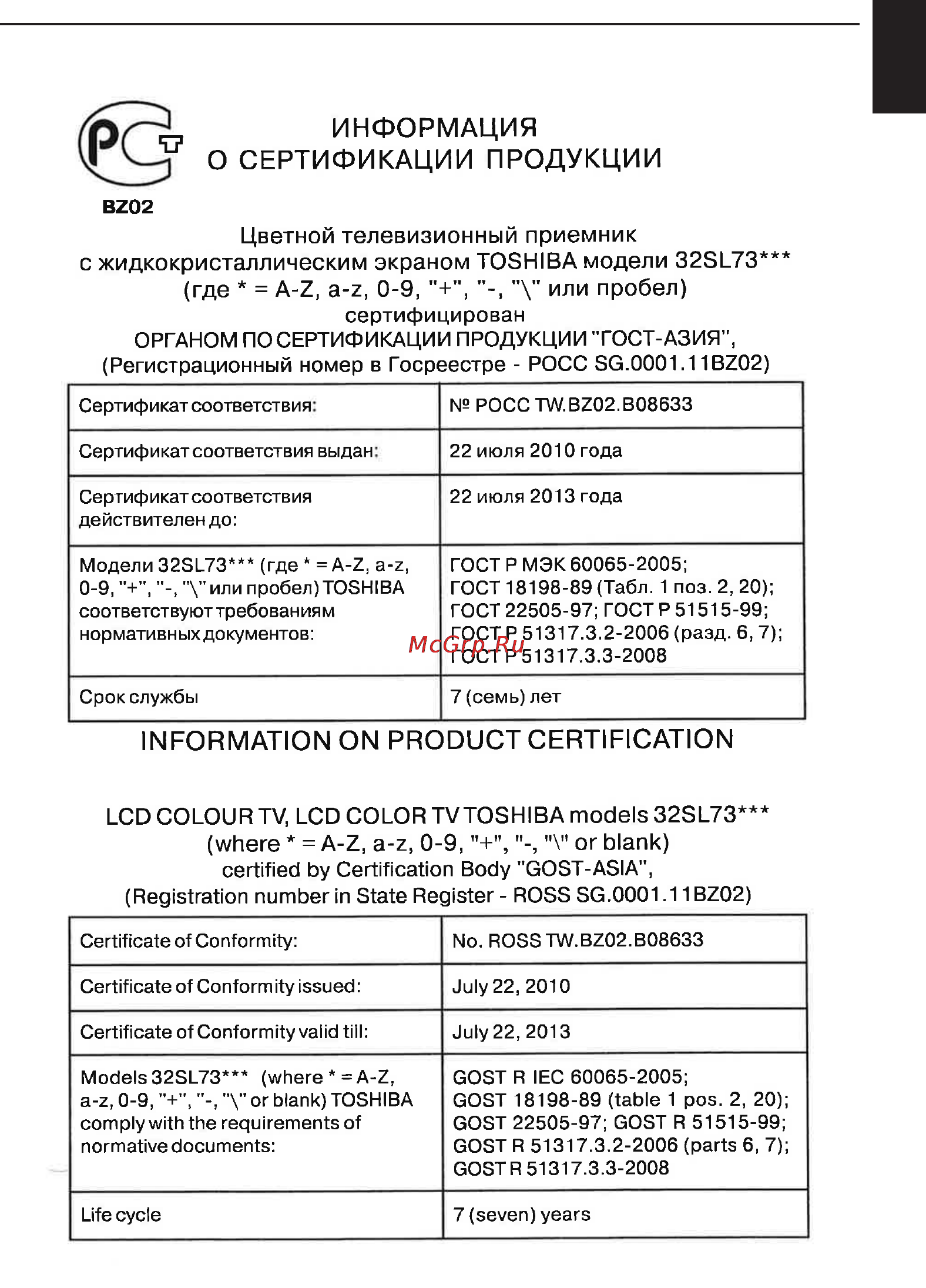 Toshiba 22SL738 Инструкция по эксплуатации онлайн [68/69] 1199
