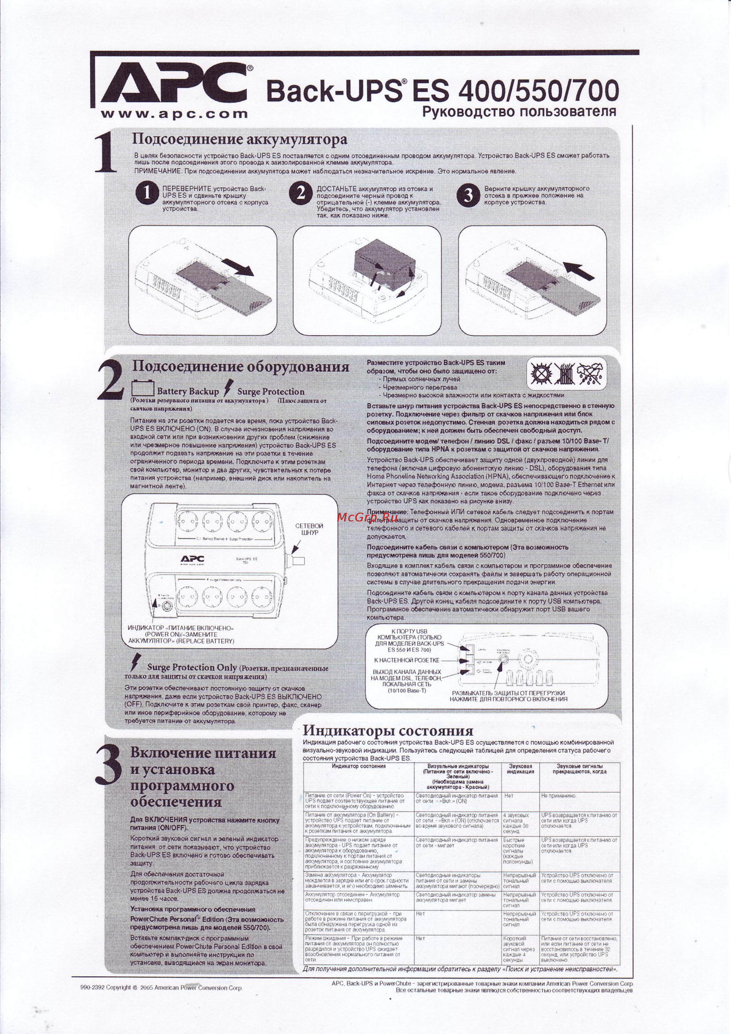 APC BE400-RS [2/3] Розетки резервного питания от аккумулятора плюсзащита от скачков напряжения