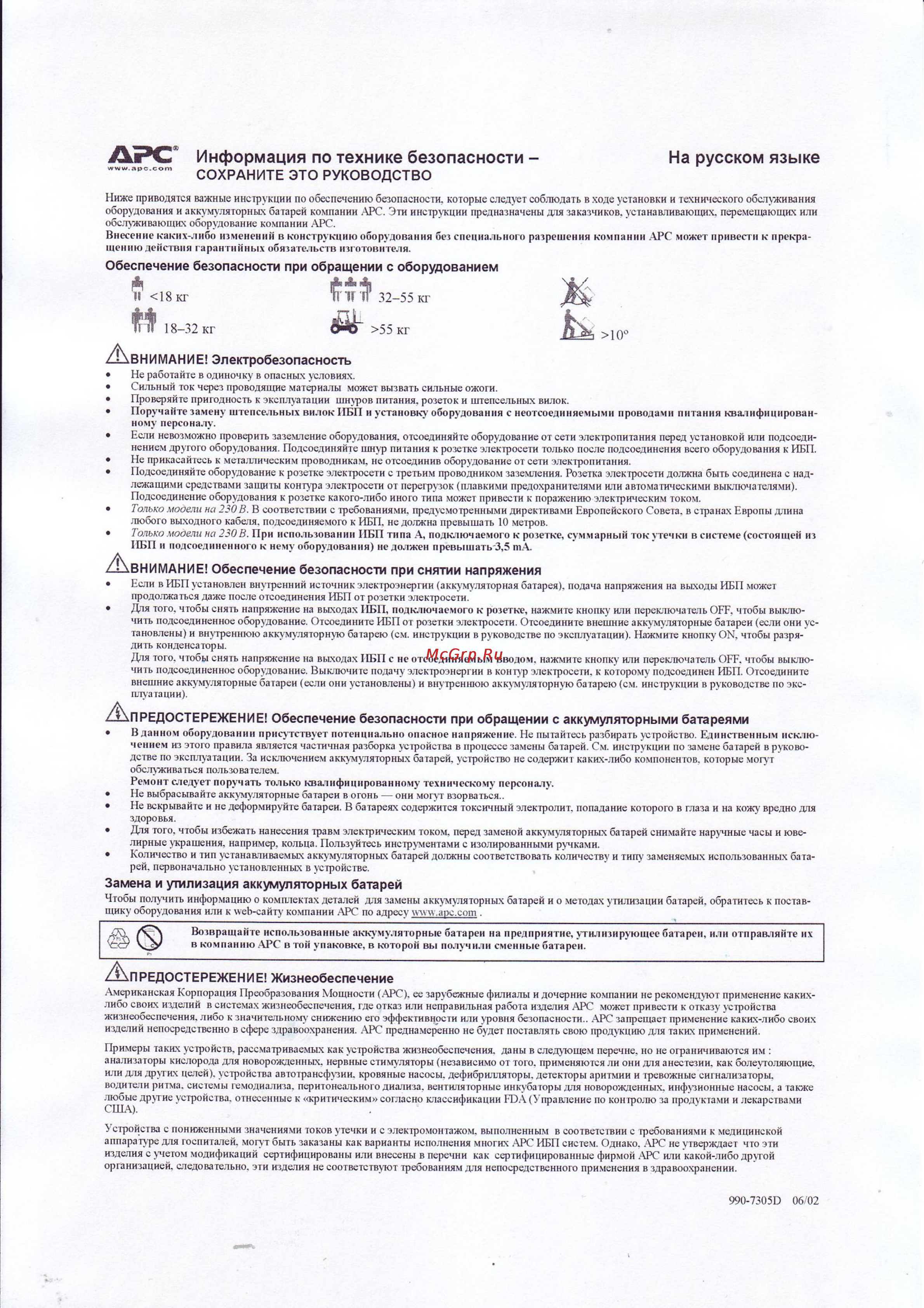 APC BE400-RS [3/3] Информация по технике безопасности