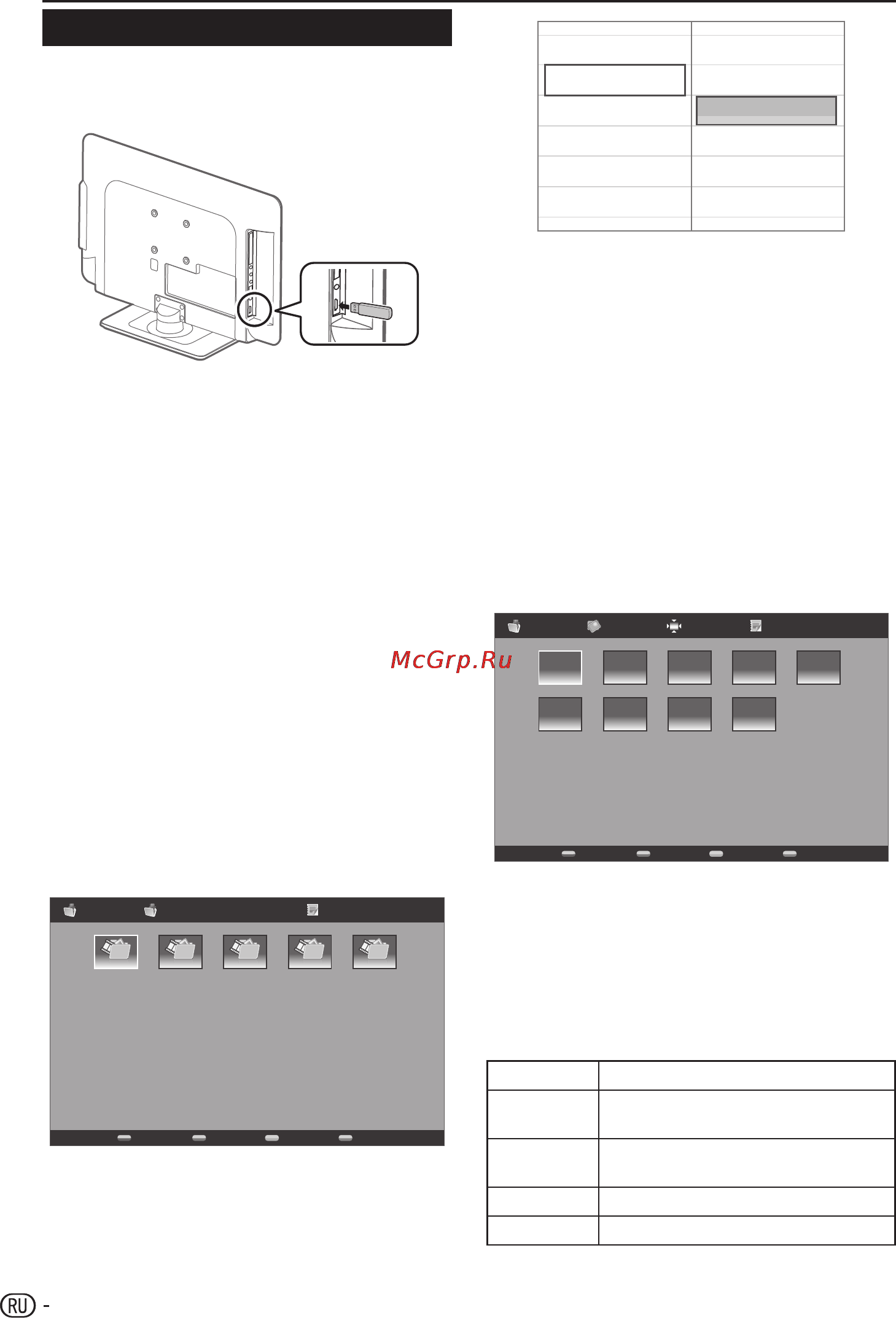 Sharp LC-19LE320RU-BK [22/32] Подключение usb устройств