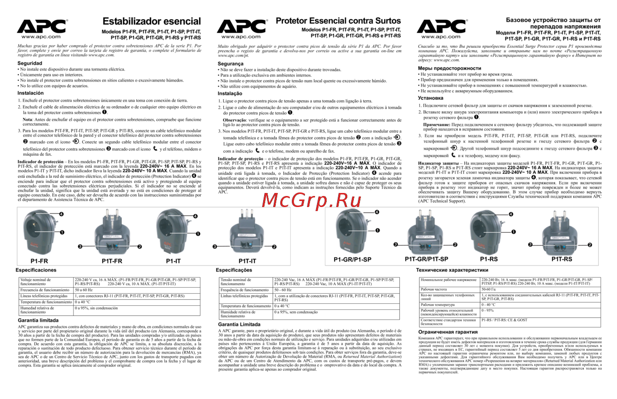 APC P1-RS Инструкция по эксплуатации