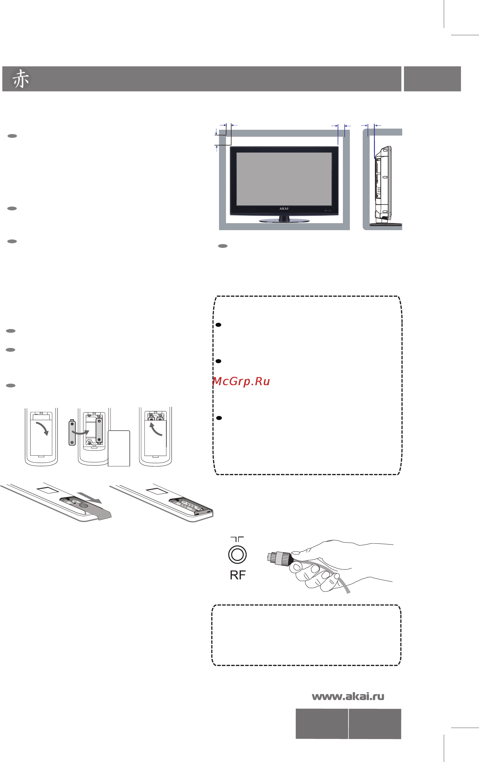 Akai LEA-19С05P [9/21] Подготовка к работе 8