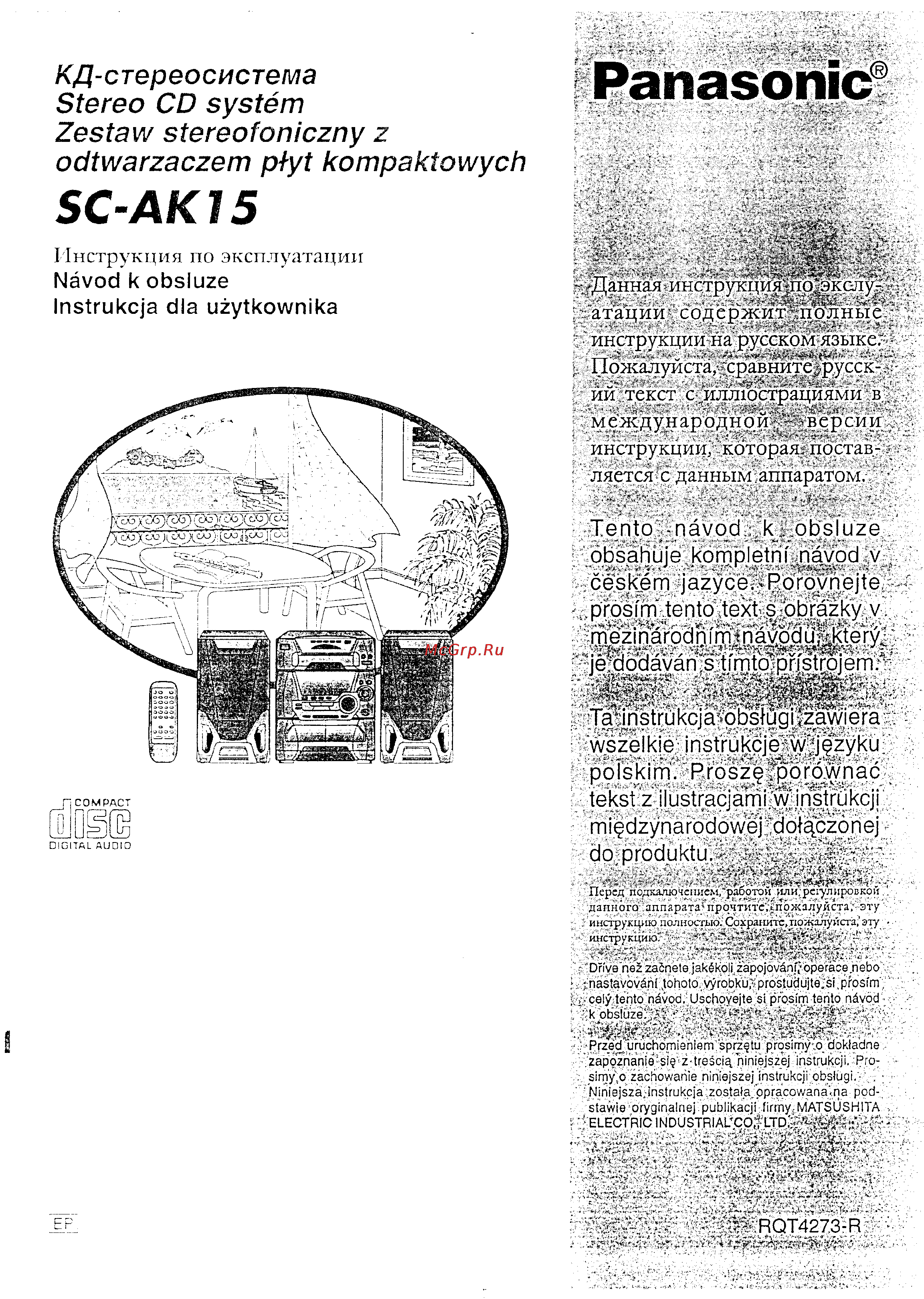 Panasonic SC-AK15 Инструкция по эксплуатации онлайн
