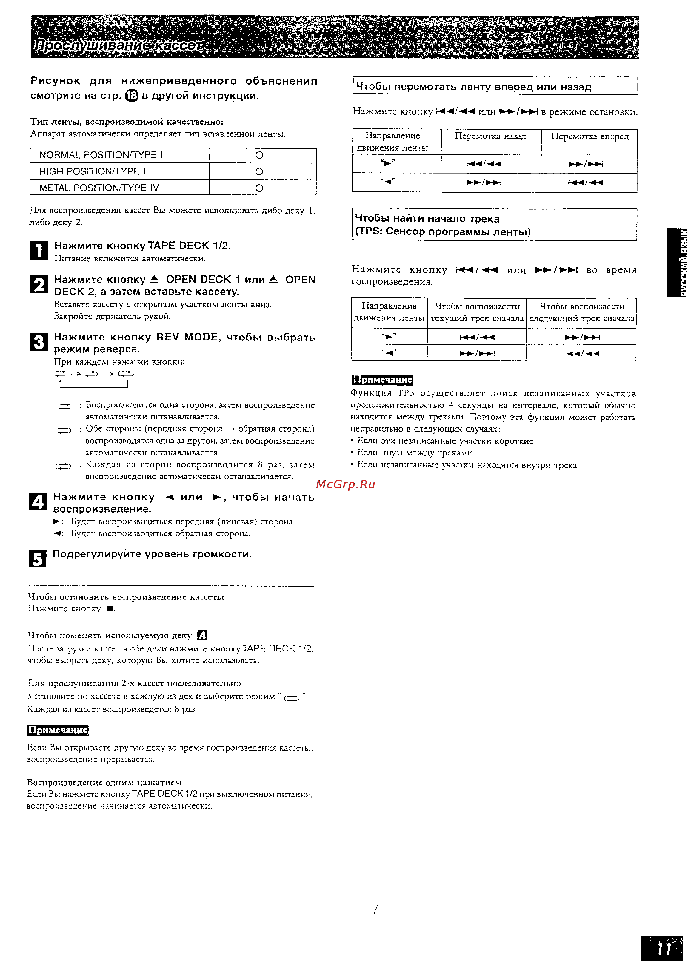 Panasonic SC-AK15 [11/23] Нажмите кнопку rev mode чтобы выбрать