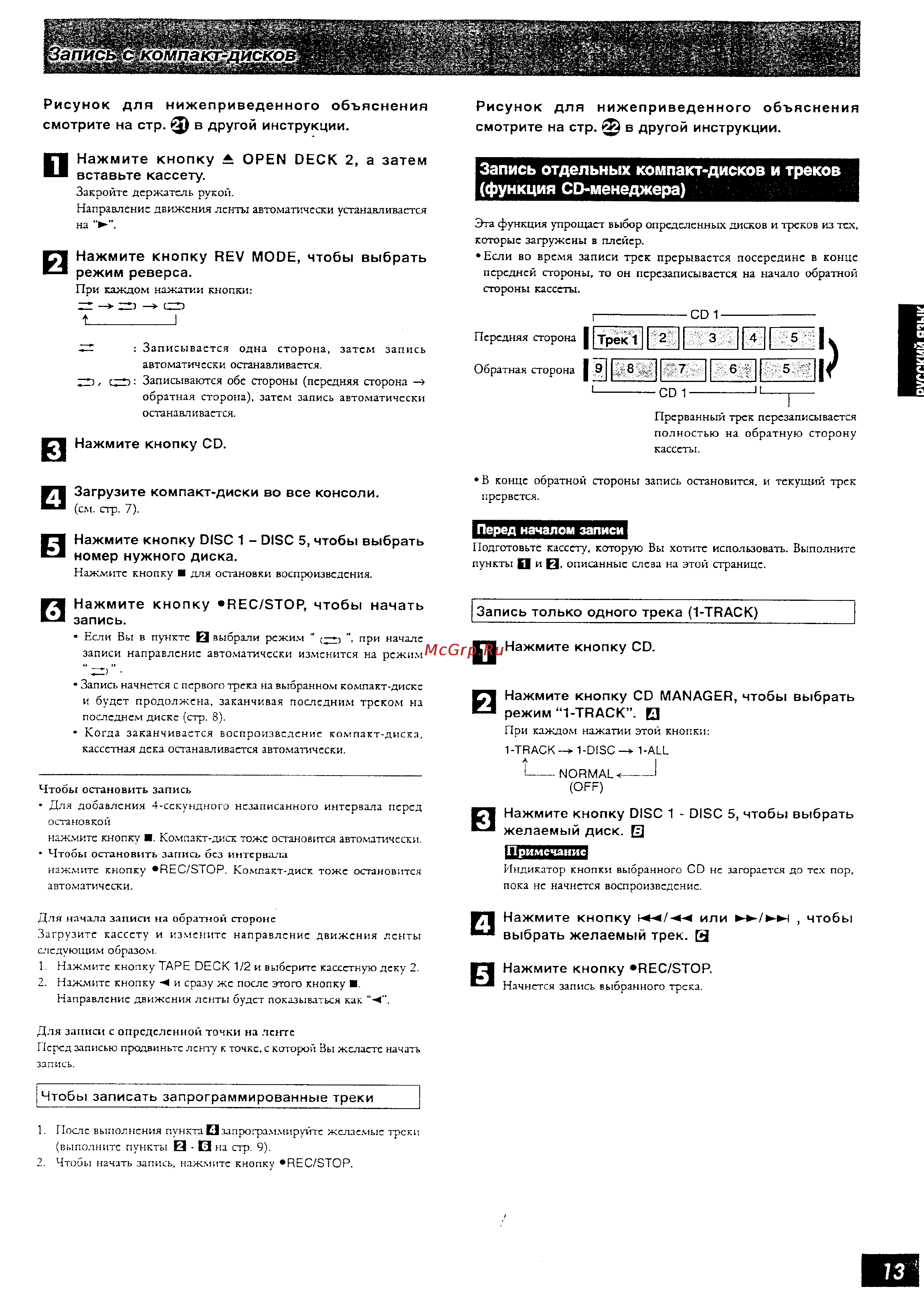 Panasonic SC-AK15 [13/23] Запись отдельных компакт дисков и треков функция cd менеджера