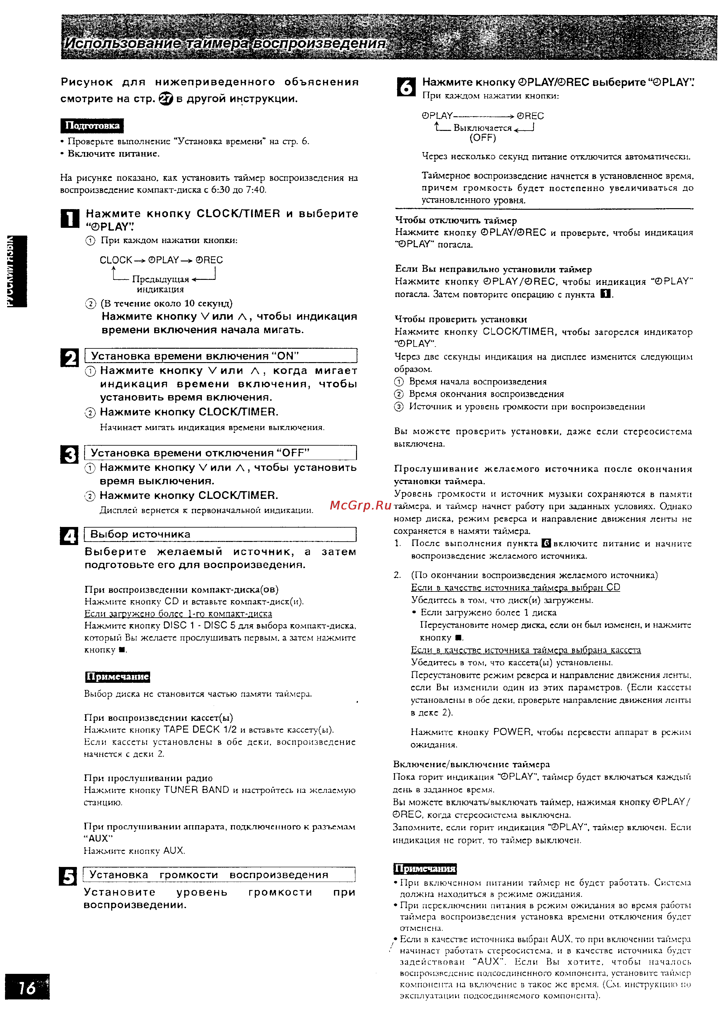 Panasonic SC-AK15 [16/23] Нажмите кнопку clock timer