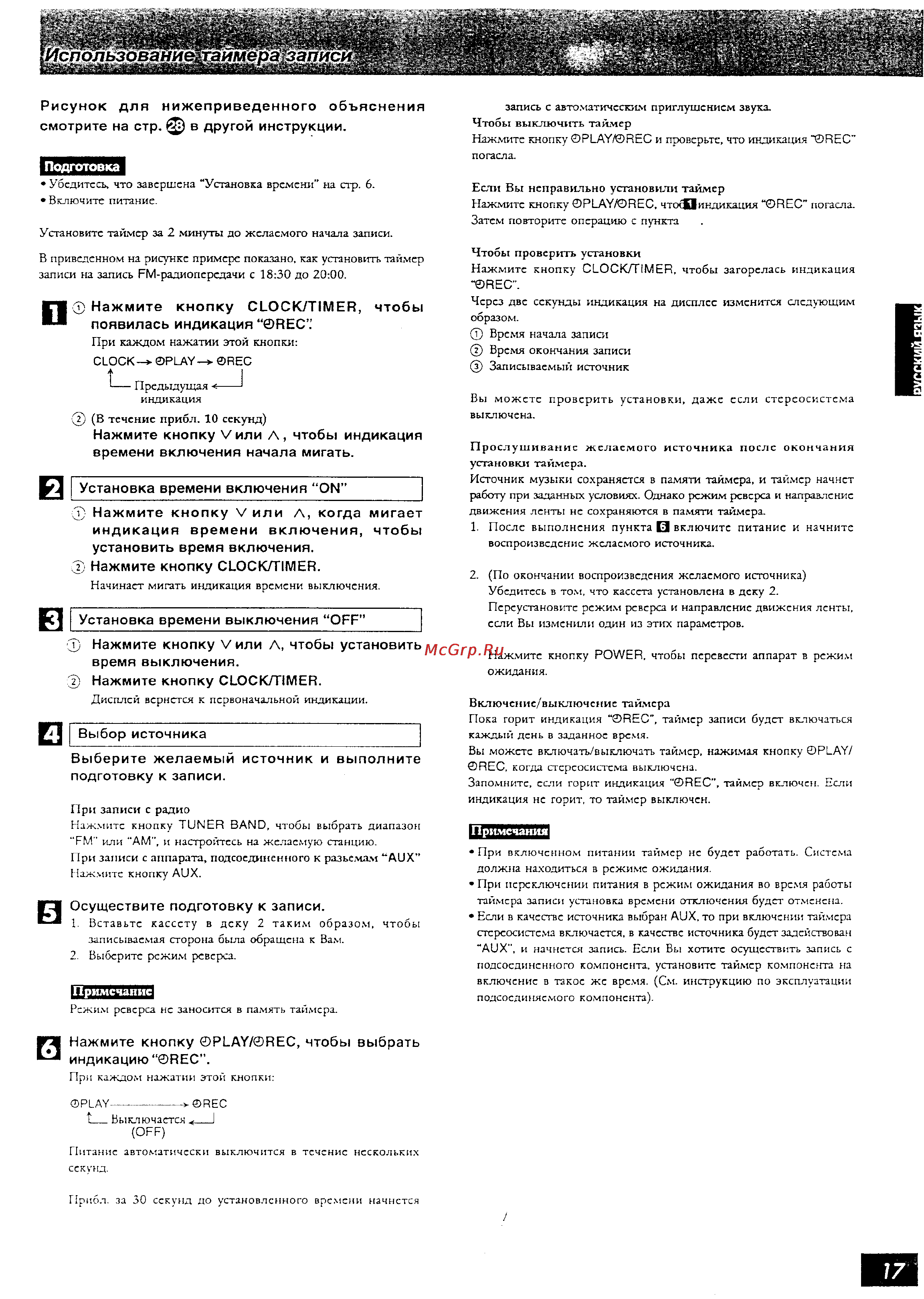Panasonic SC-AK15 [17/23] Установка времени выключения off