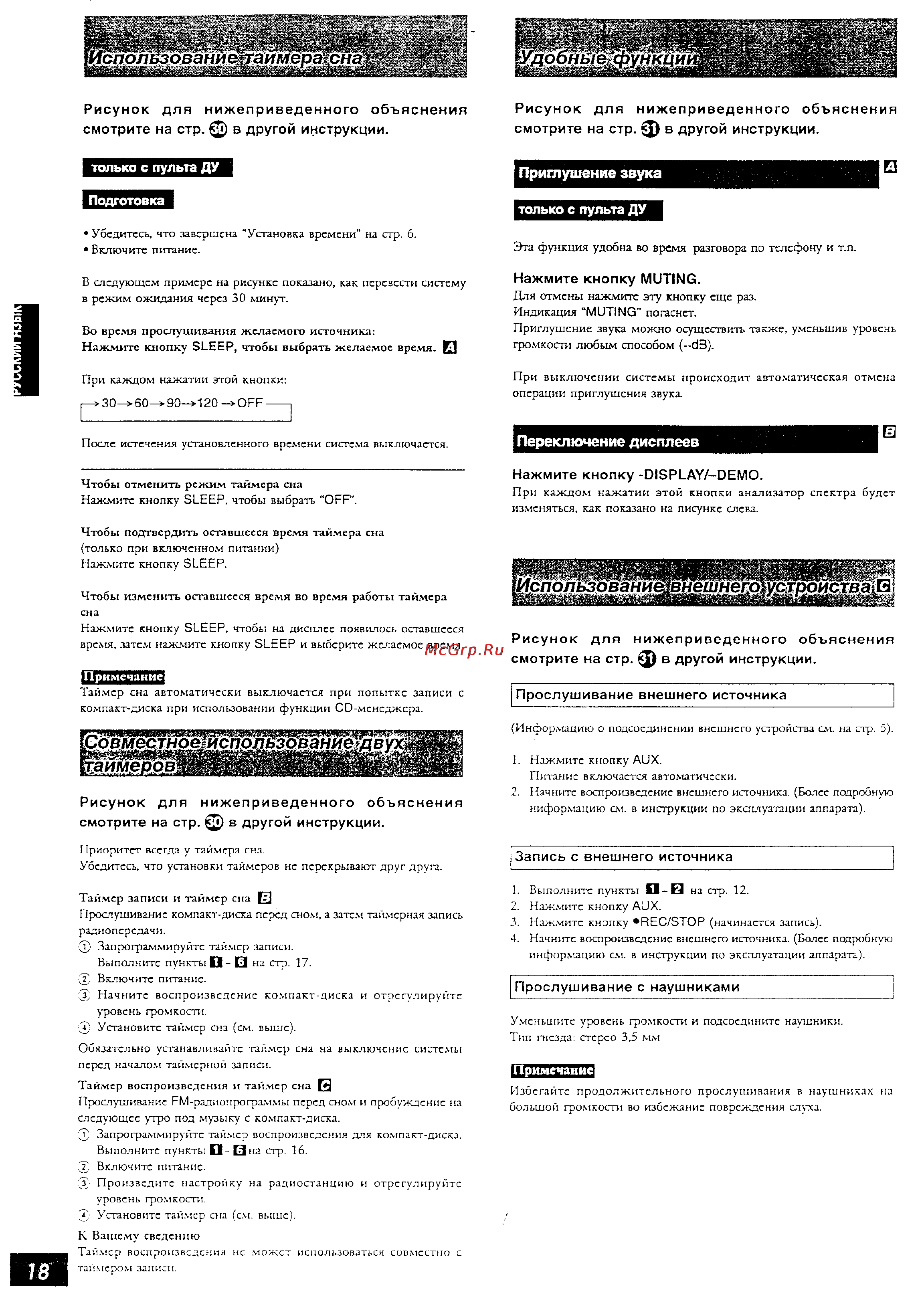 Panasonic SC-AK15 [18/23] Мрпрт рвё
