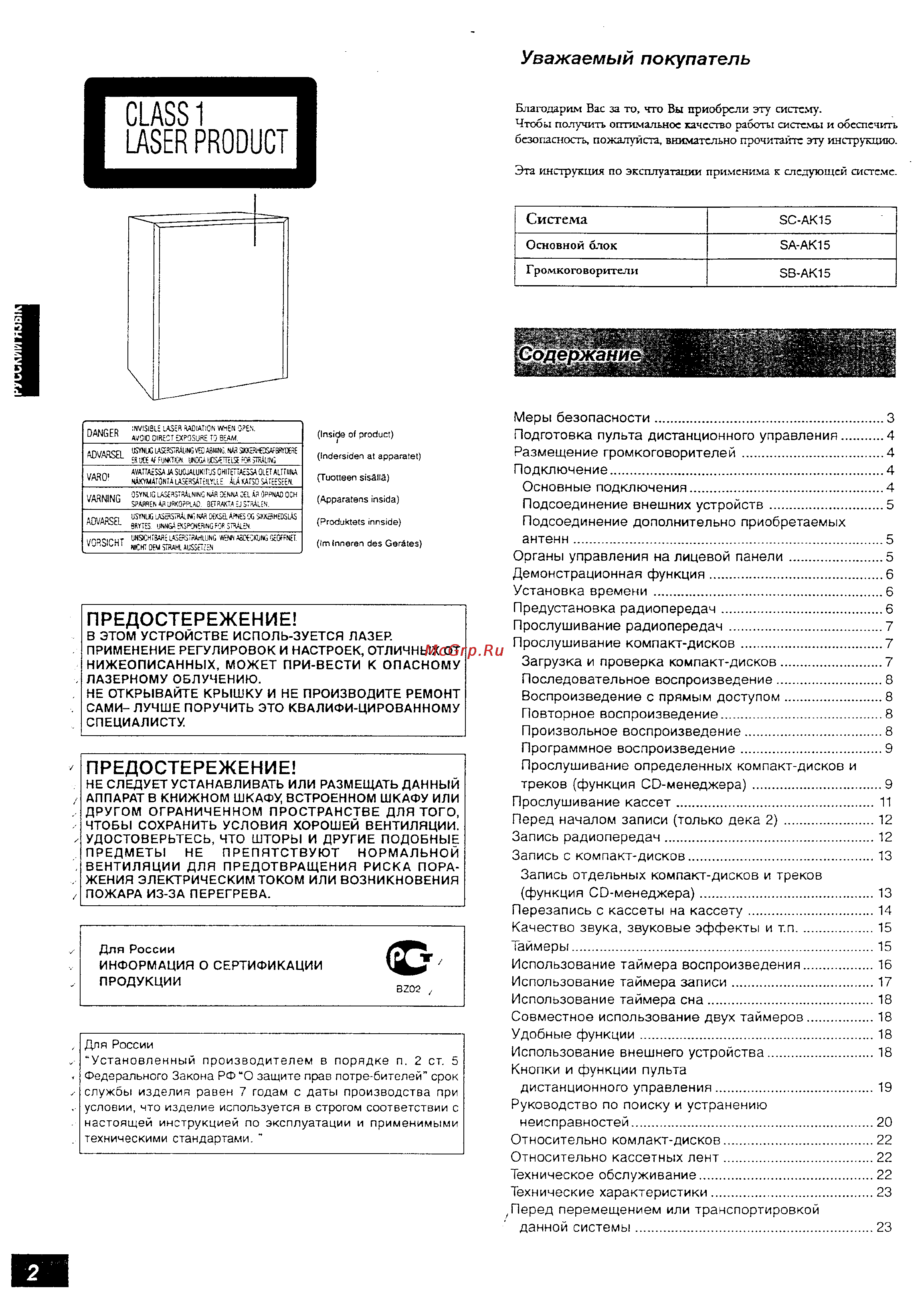 Panasonic SC-AK15 [2/23] Система