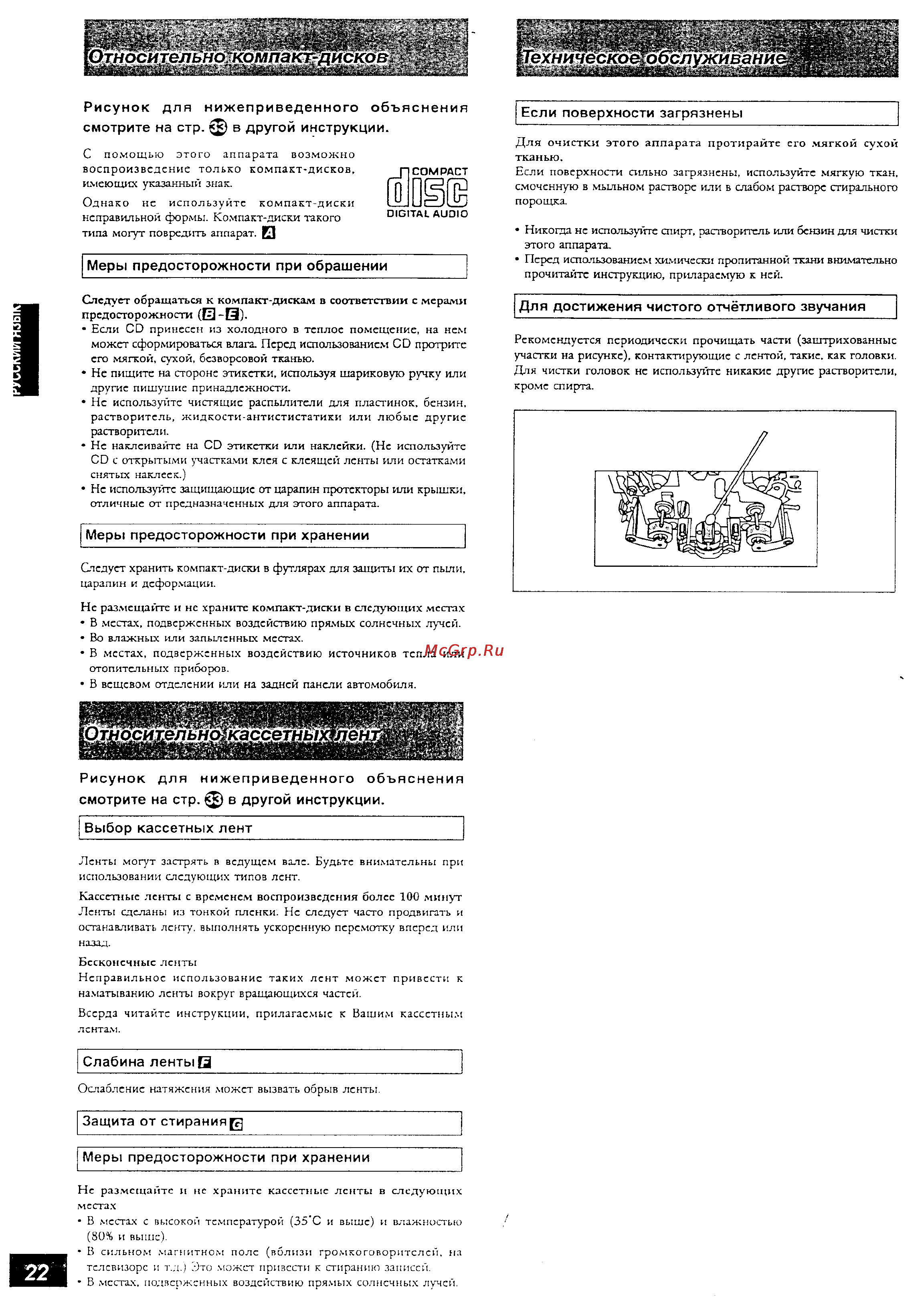 Panasonic SC-AK15 [22/23] Выбор кассетных лент