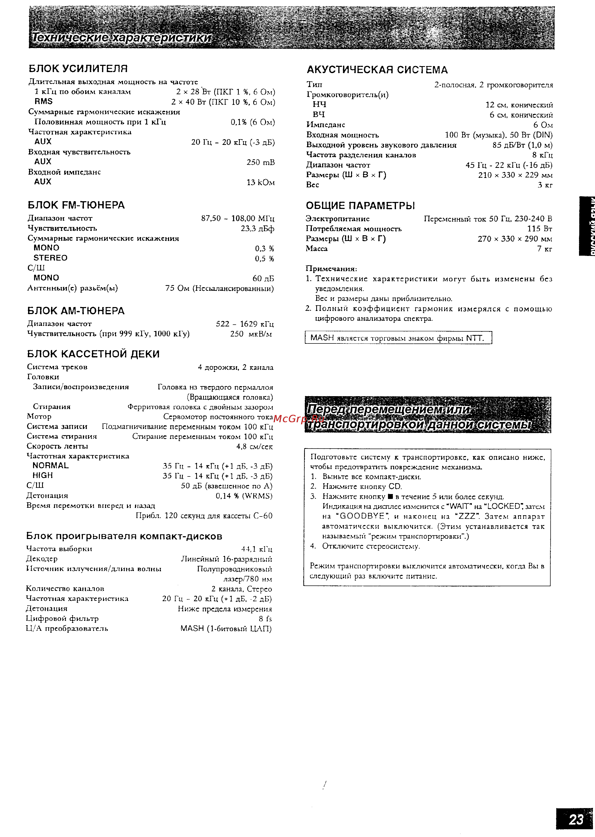 Panasonic SC-AK15 [23/23] Общие параметры