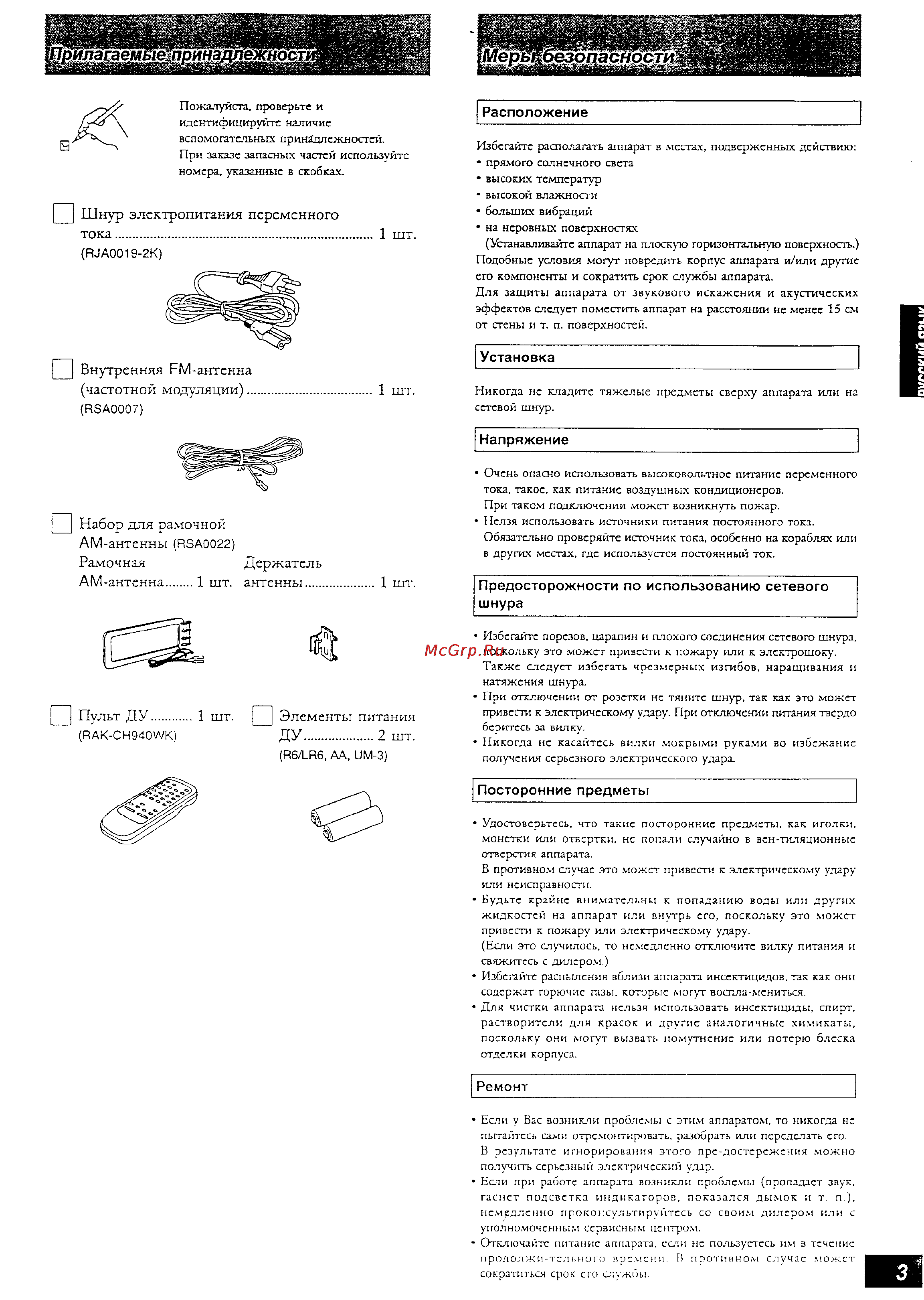 Panasonic SC-AK15 [3/23] Ремонт
