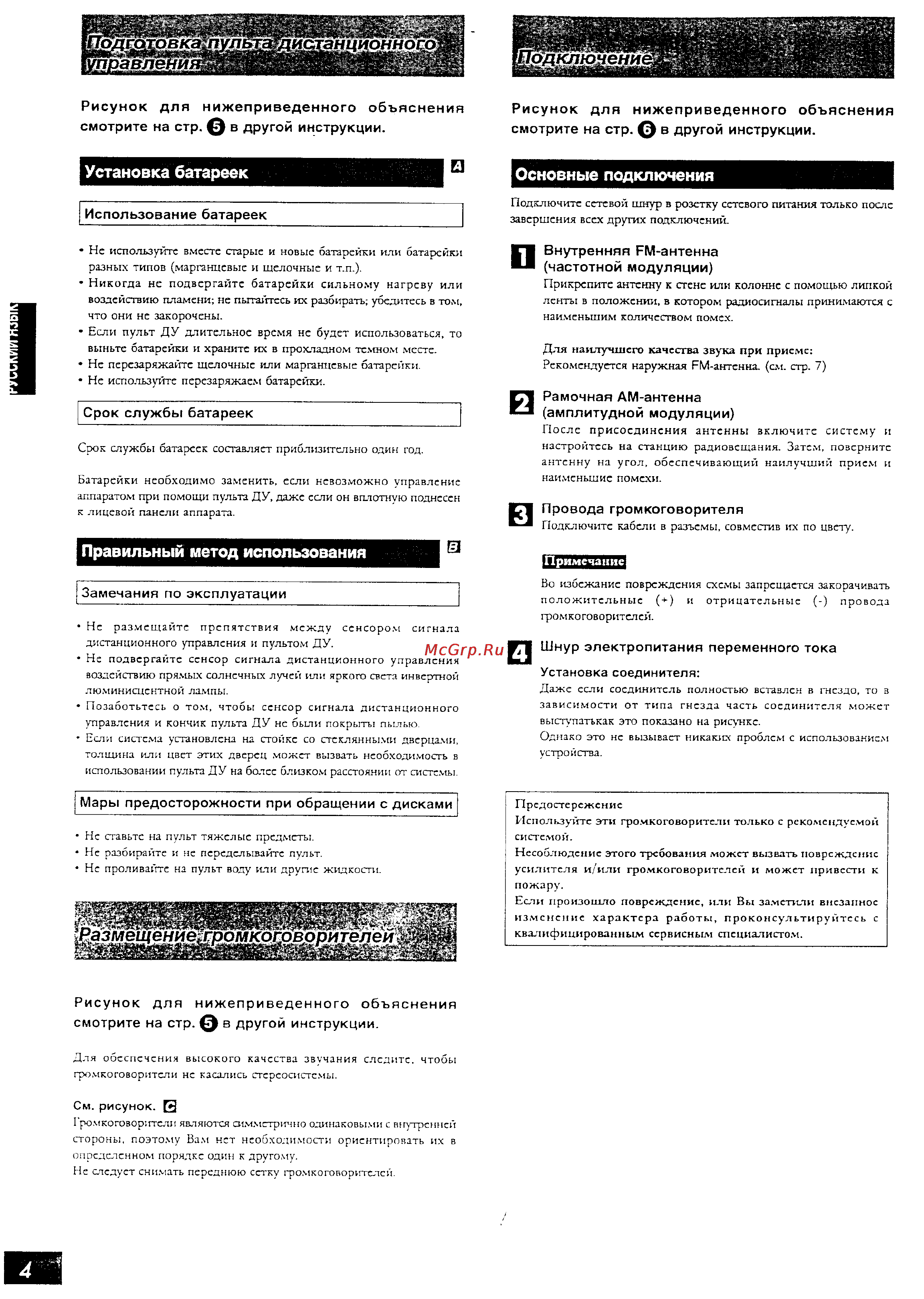 Panasonic SC-AK15 [4/23] Внутренняя ем антенна