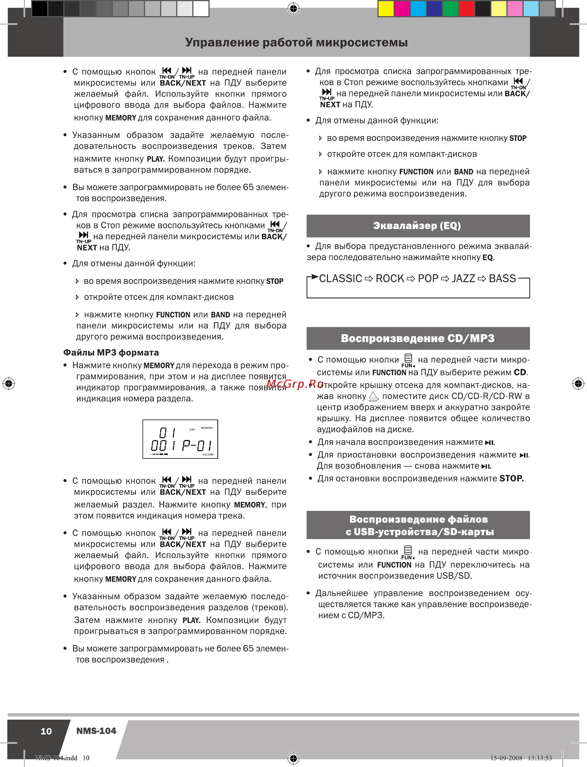 Novex NMS-104 [11/13] Воспроизведение cd mp3