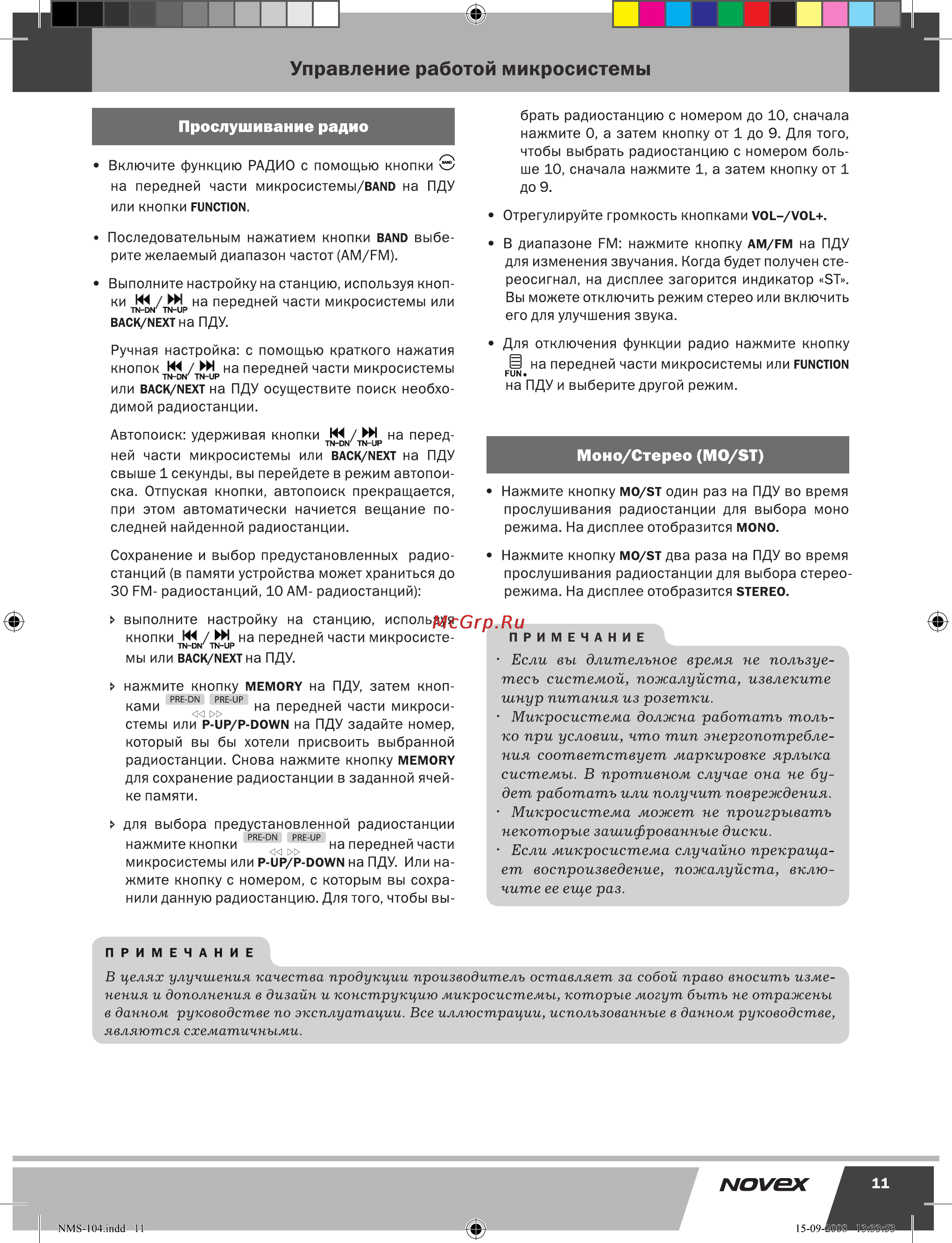 Novex NMS-104 [12/13] Управление работой микросистемы