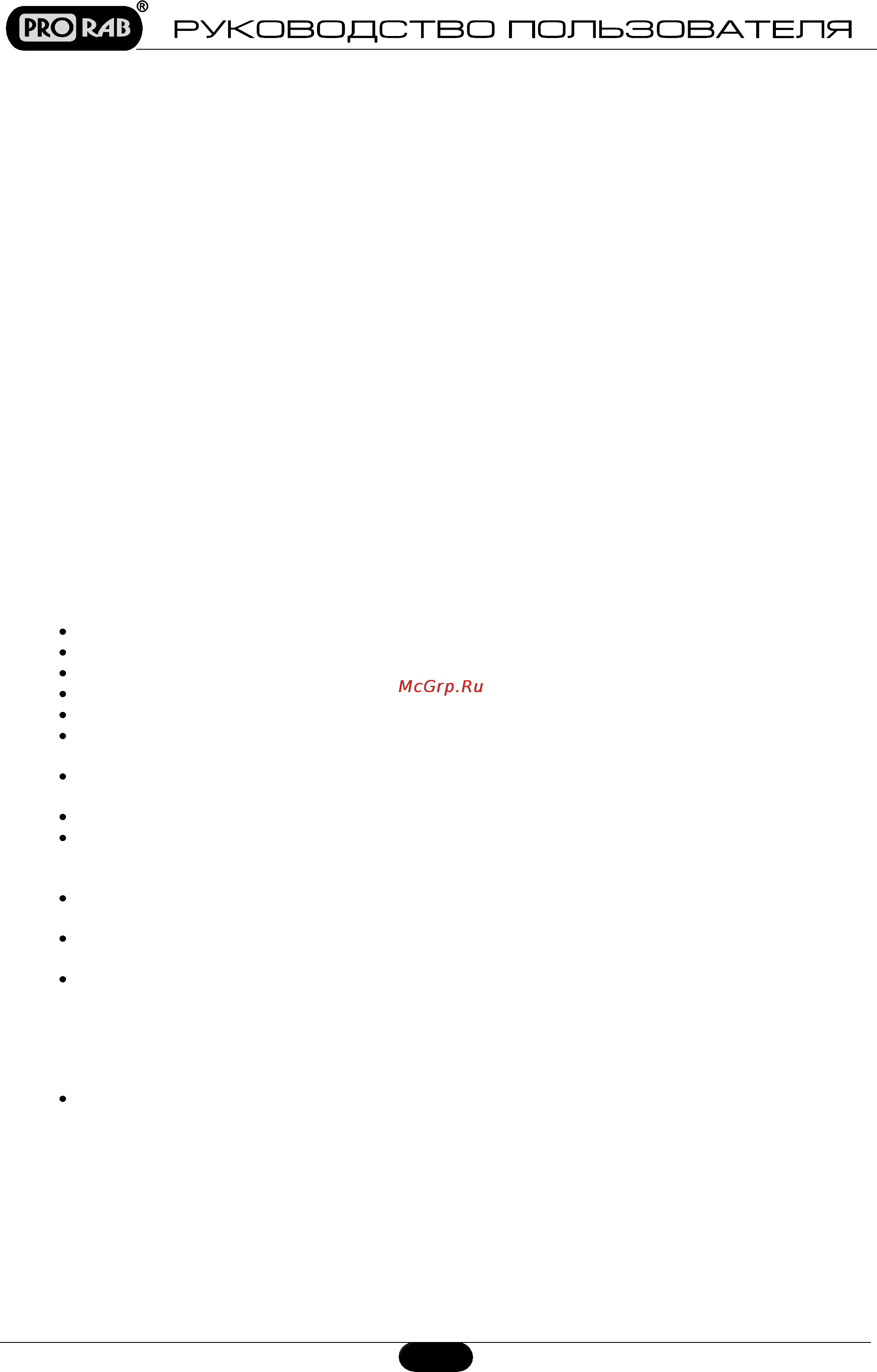 Prorab 1224 K2 [11/12] Гарантийные условия