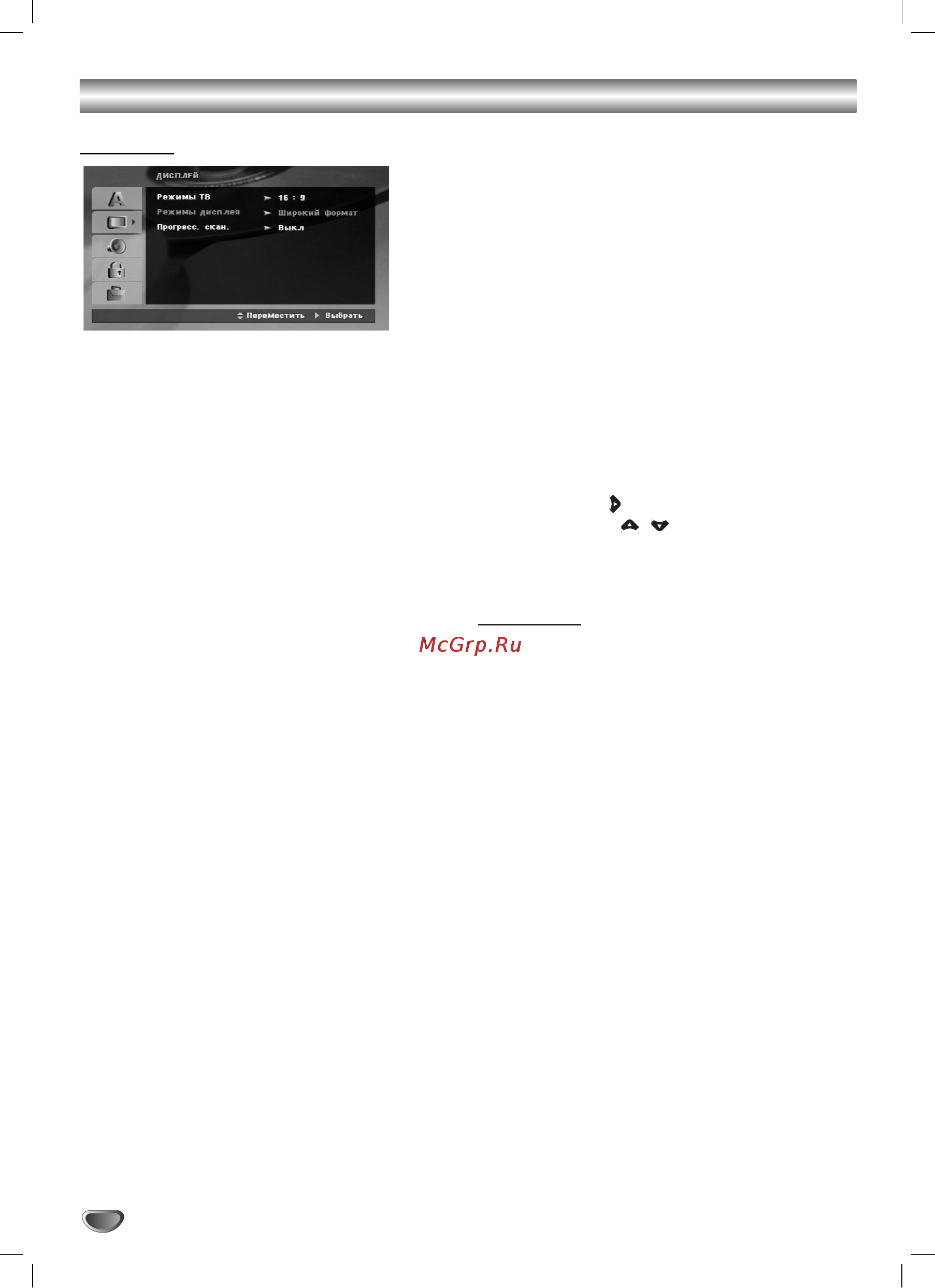 LG MDT-K352Q [14/31] Дисплей