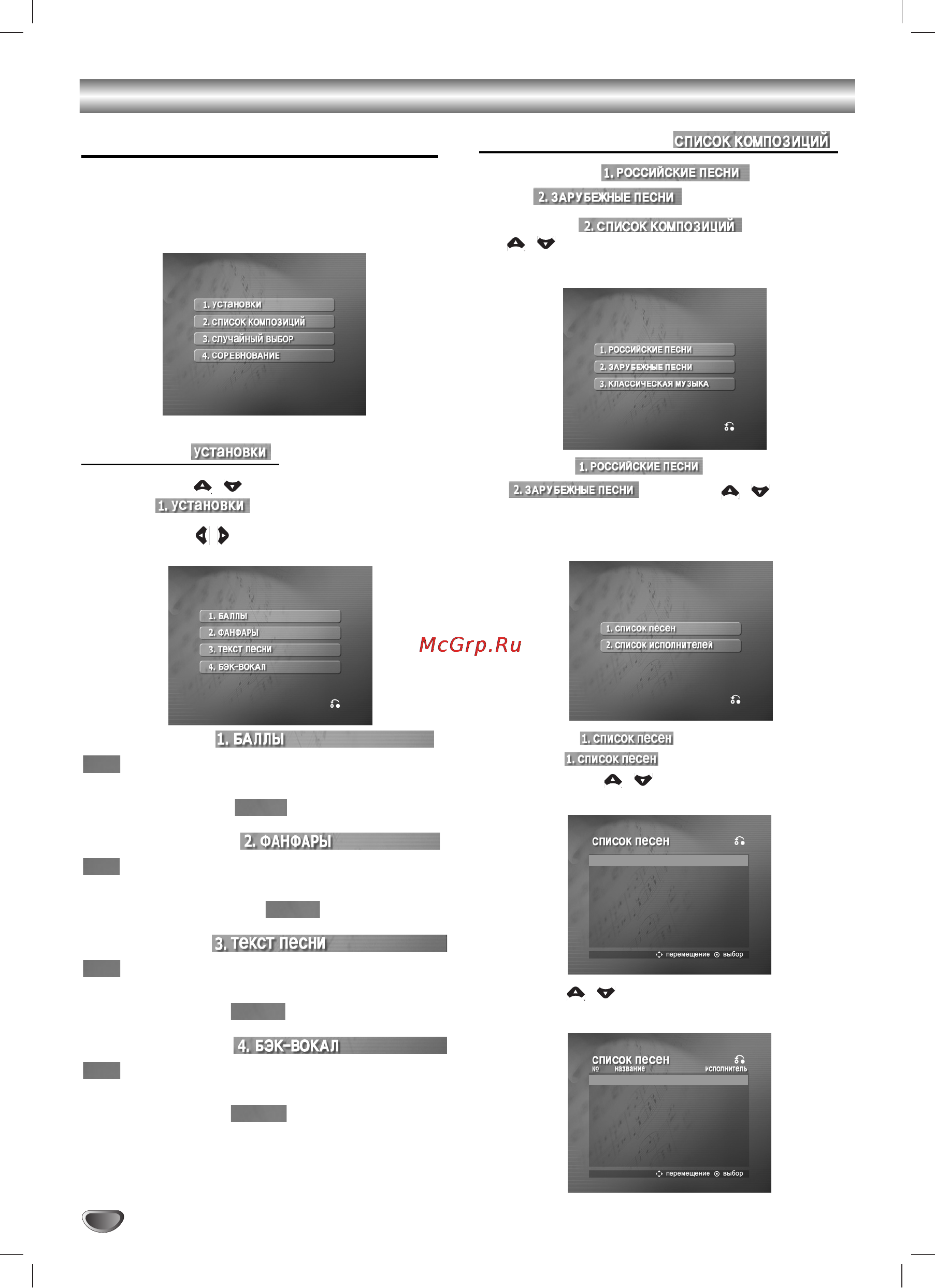 LG MDT-K352Q [26/31] Использование функции караоке