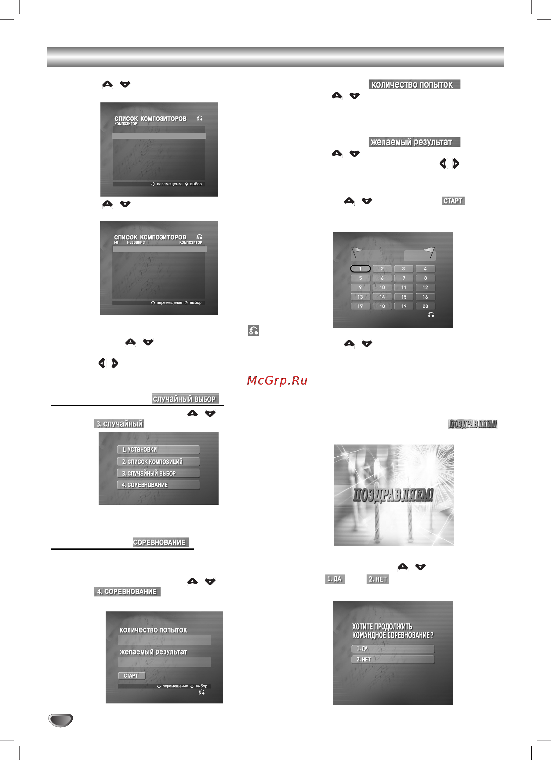 LG MDT-K352Q [28/31] Использование функции караоке