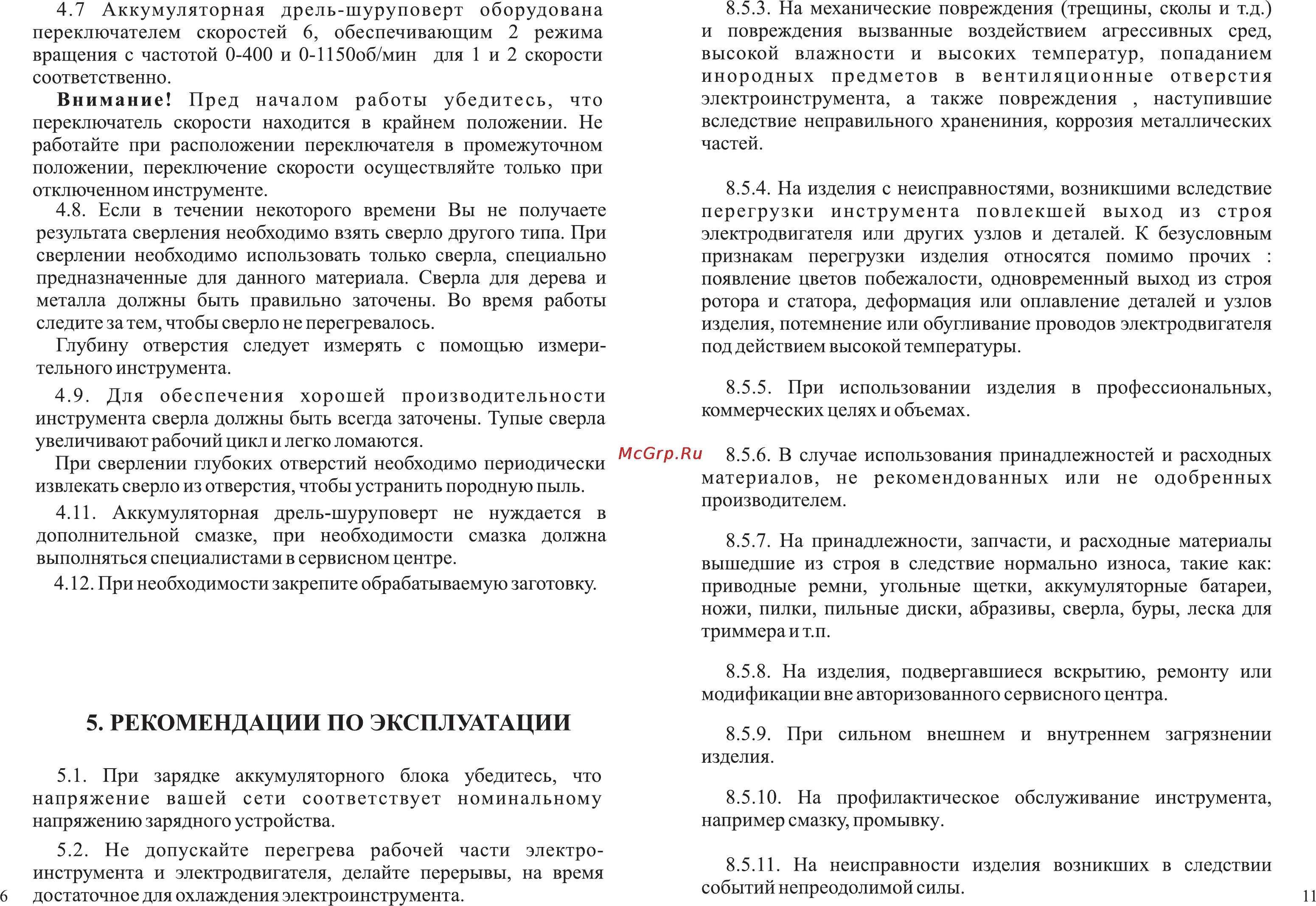 Зубр ЗДА-14.4-КН [8/10] Рекомендации по эксплуатации