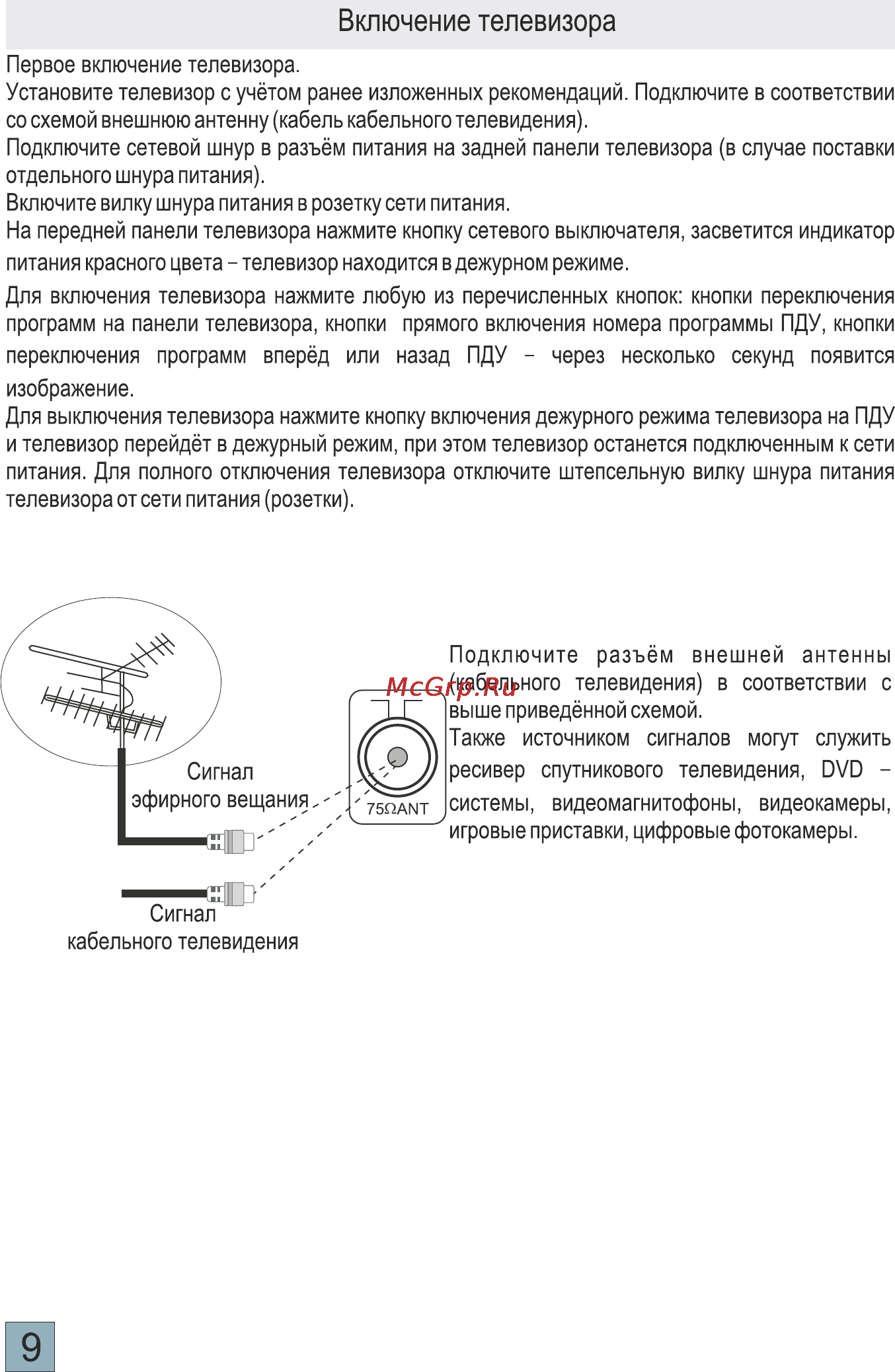 Thomson 14NF7 [10/17] Включение телевизора