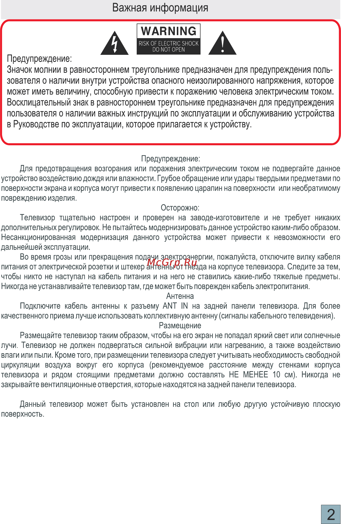Thomson 14NF7 [3/17] Важная информация