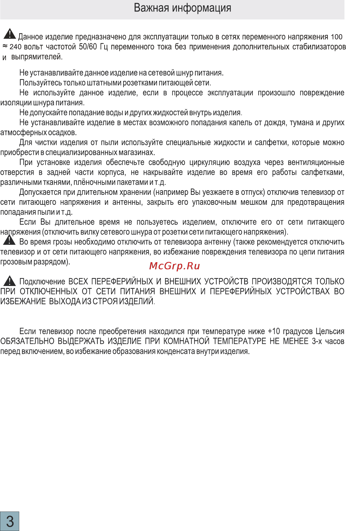 Thomson 14NF7 [4/17] Важная информация