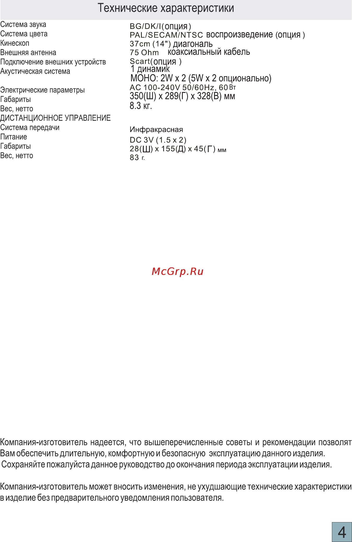 Thomson 14NF7 [5/17] Технические характеристики