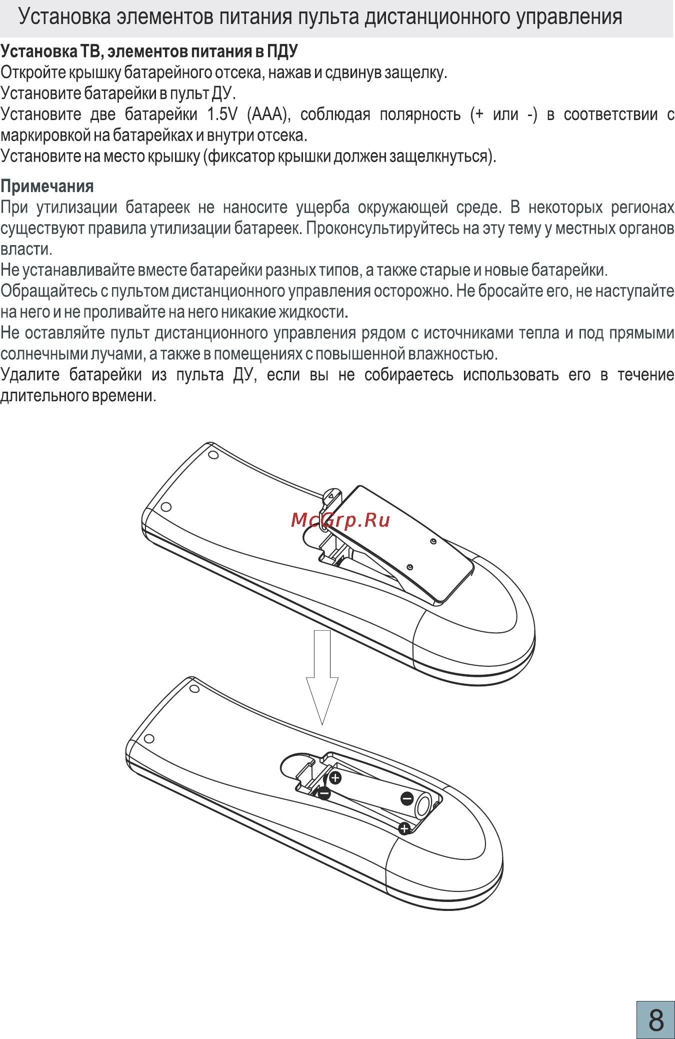 Thomson 14NF7 [9/17] Установка элементов питания пульта дистанционного управления