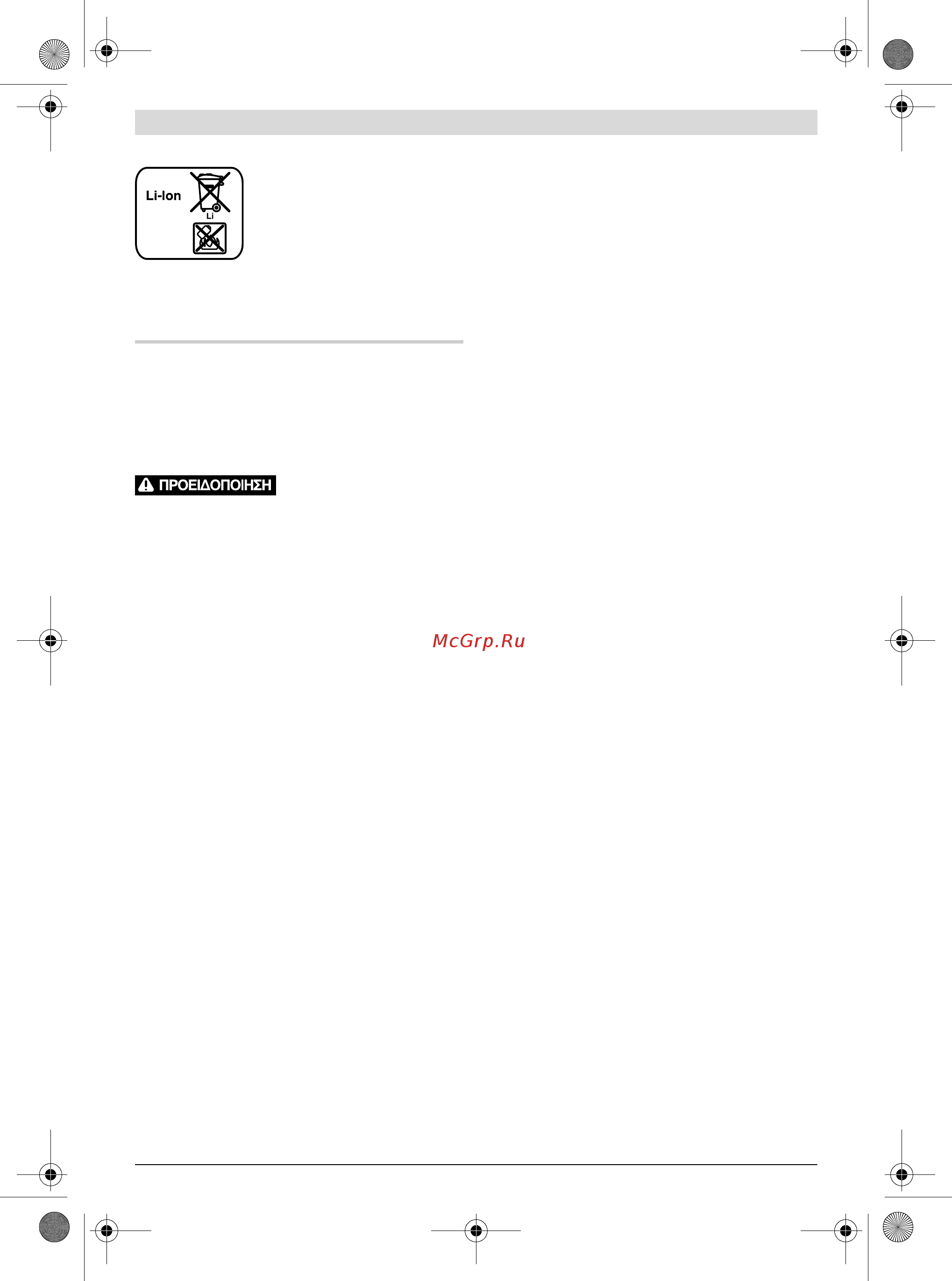 Bosch gwb 10,8-li (0601390908) [62/156] Eààqvikò