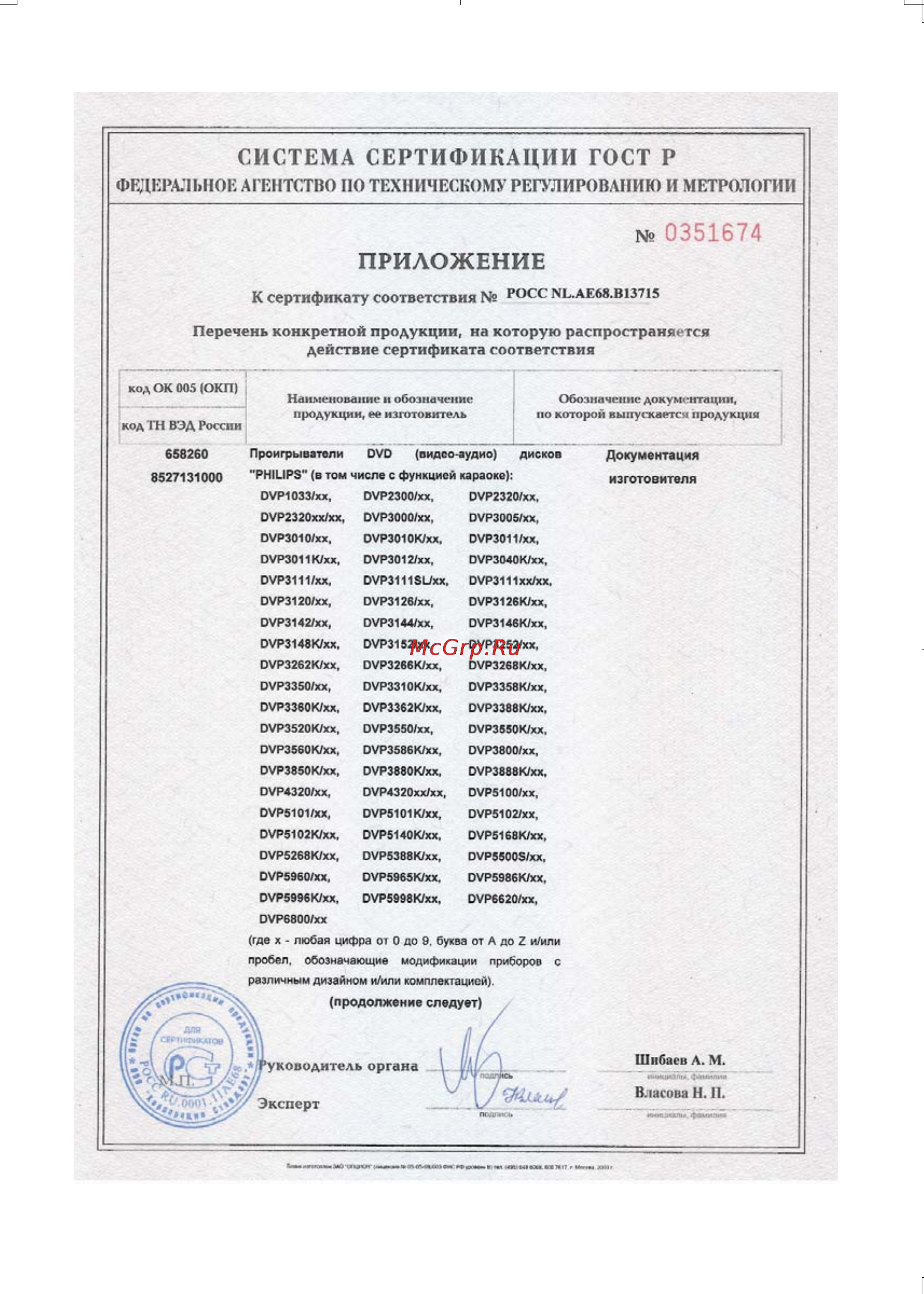 Philips DVP 3880K/51 Инструкция по эксплуатации онлайн [35/38] 53751